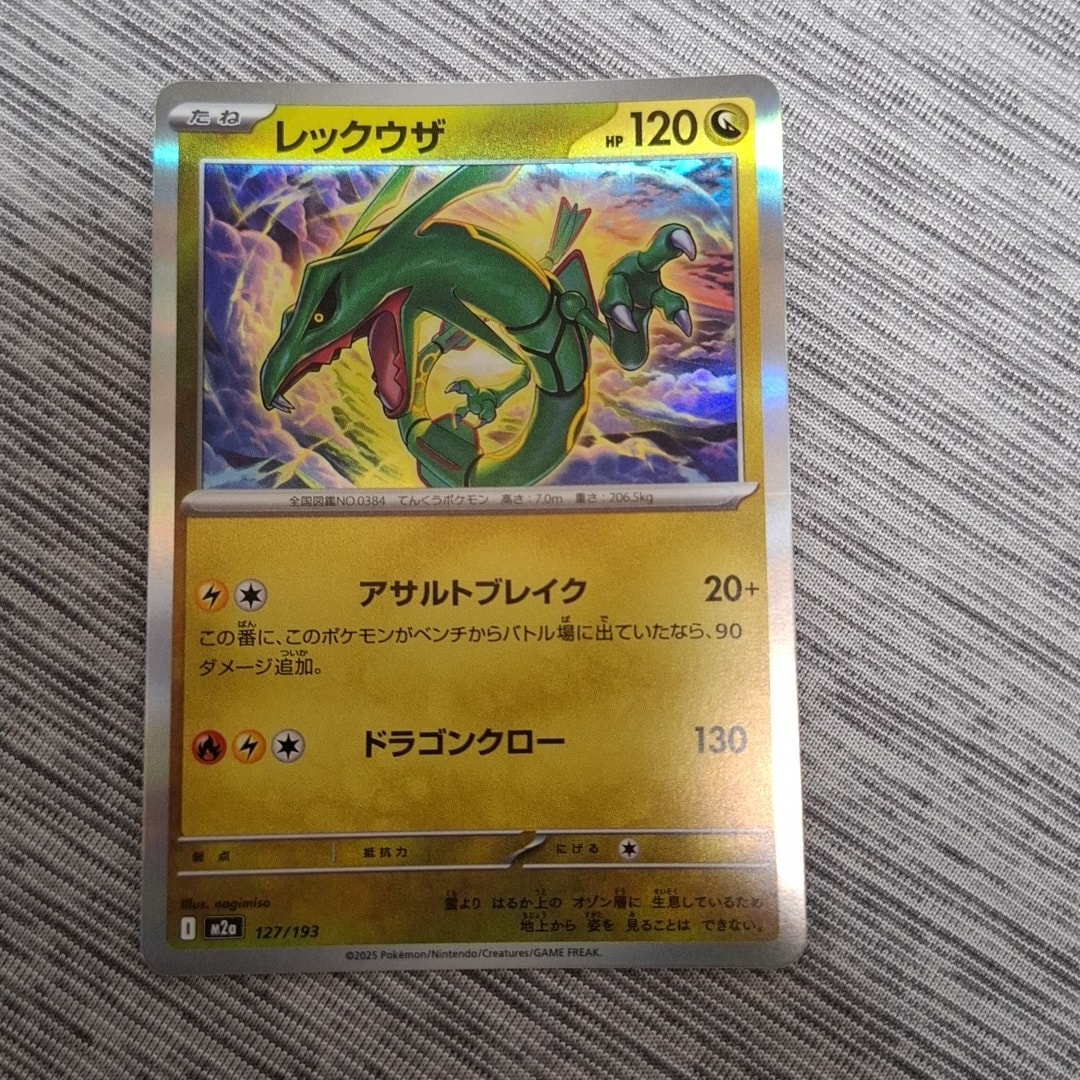 レックウザ [M2a 127/193](ハイクラスパック「MEGAドリームex」)通販