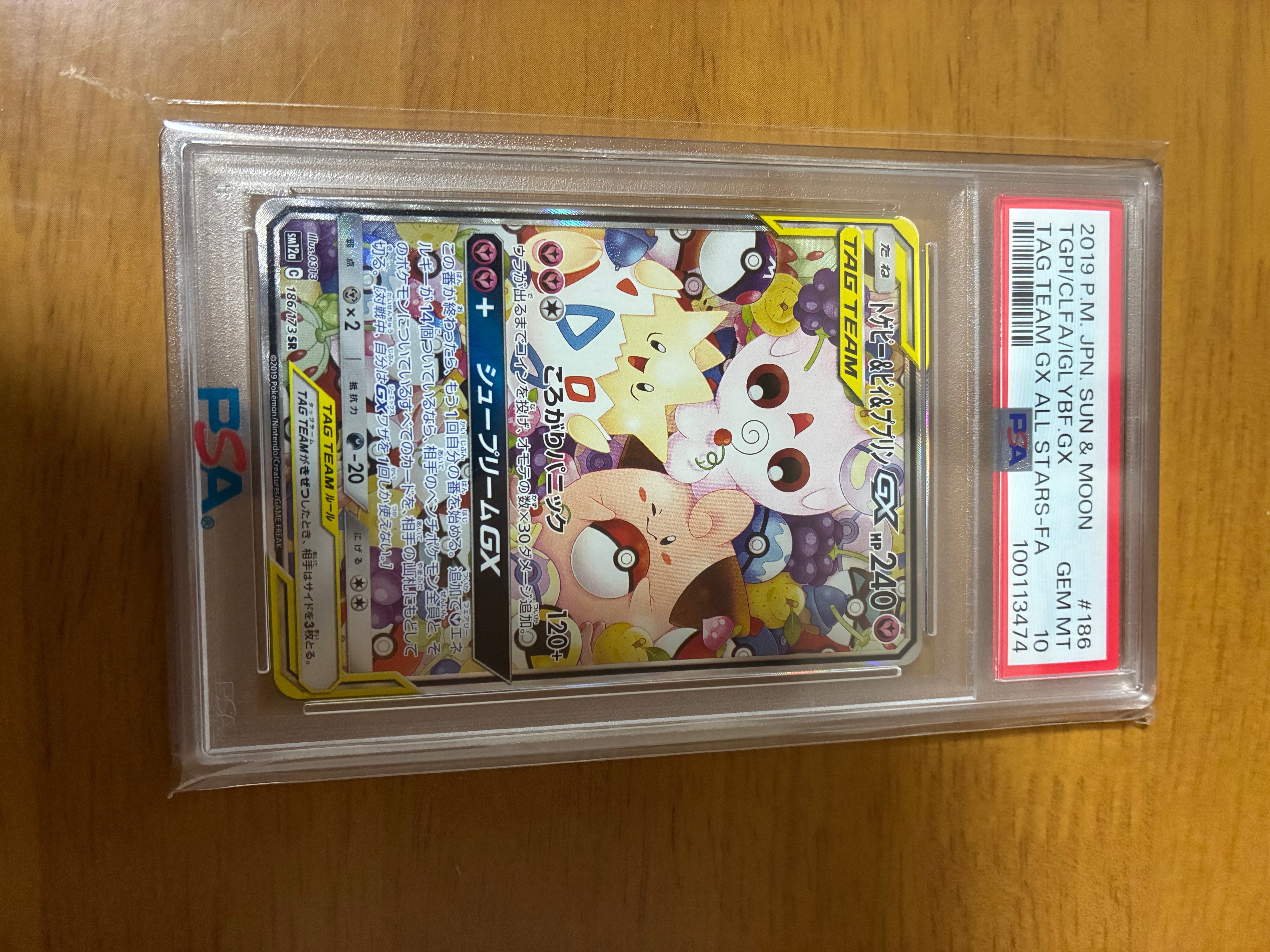 PSA10】トゲピー&ピィ&ププリンGX SR: SA[SM12a 186/173](ハイクラス