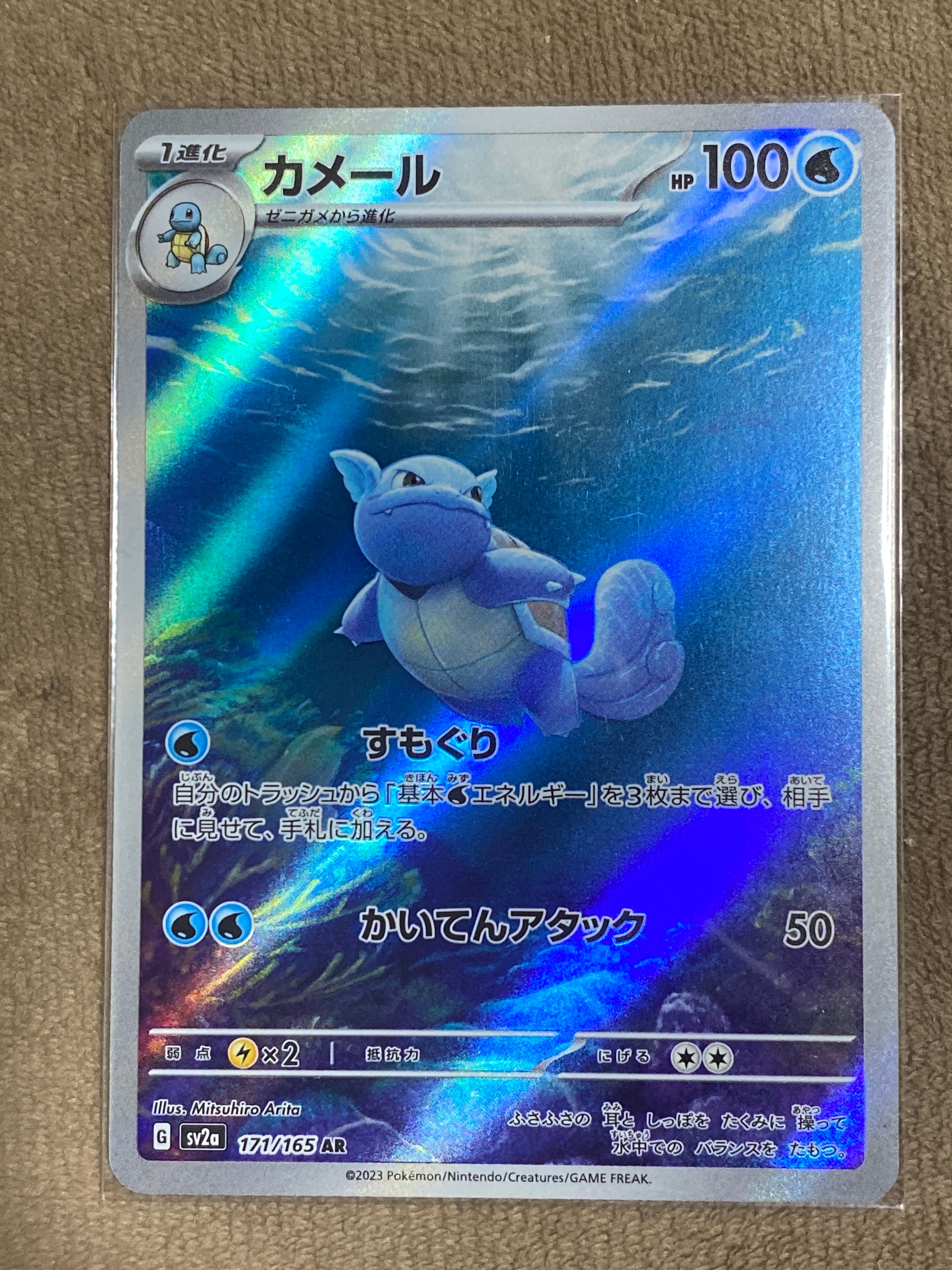 カメール AR[SV2a 171/165](強化拡張パック「ポケモンカード151」)