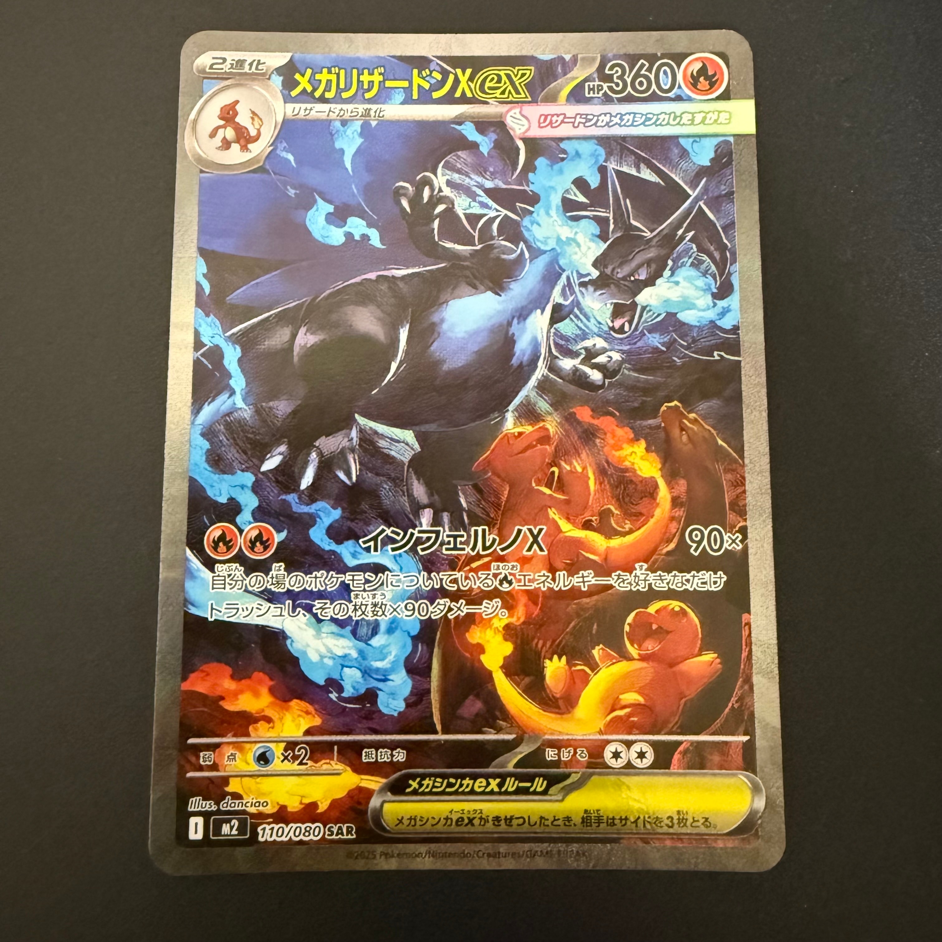 メガリザードンXex SAR [M2 110/080](拡張パック「インフェルノX」)