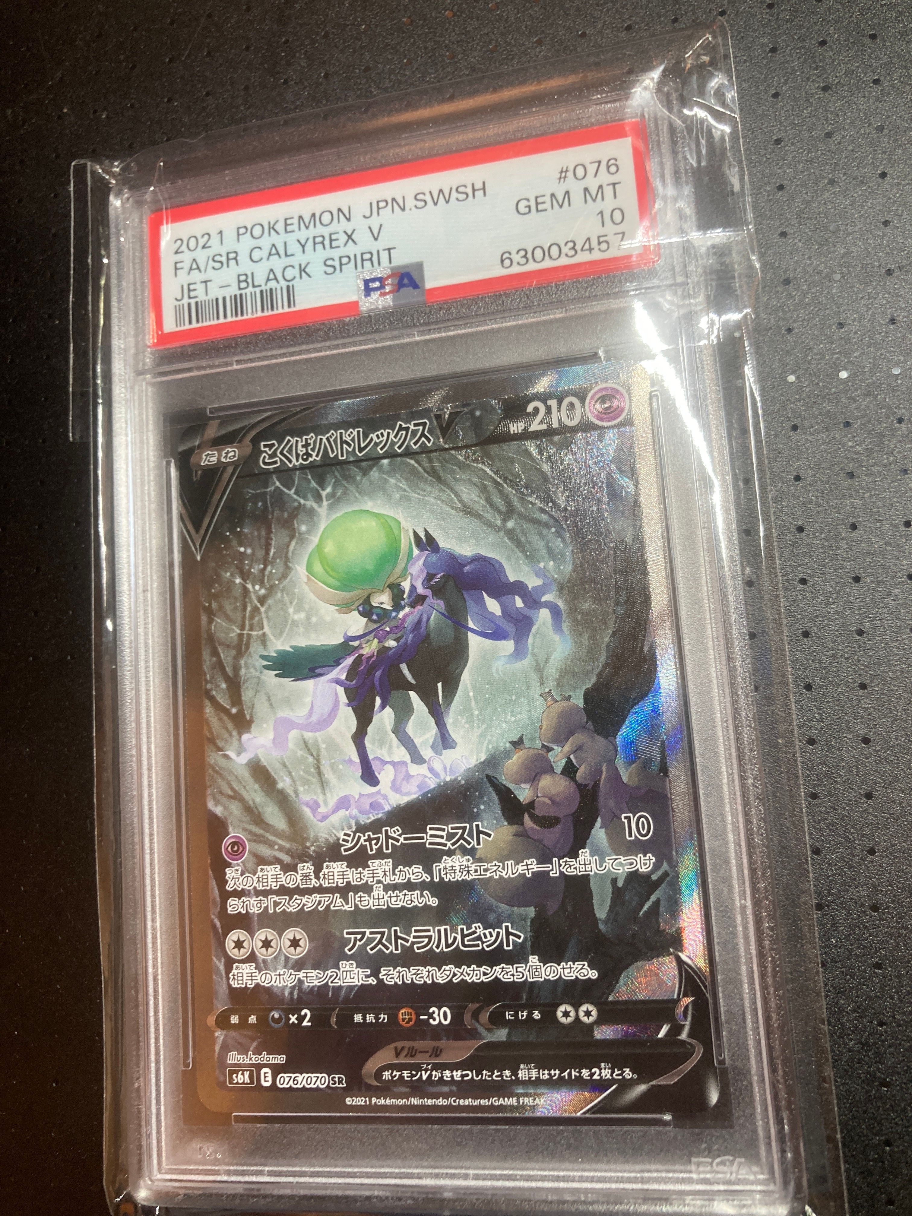 こくばバドレックスV SR: SA[S6K 076/070](拡張パック「漆黒のガイスト」)