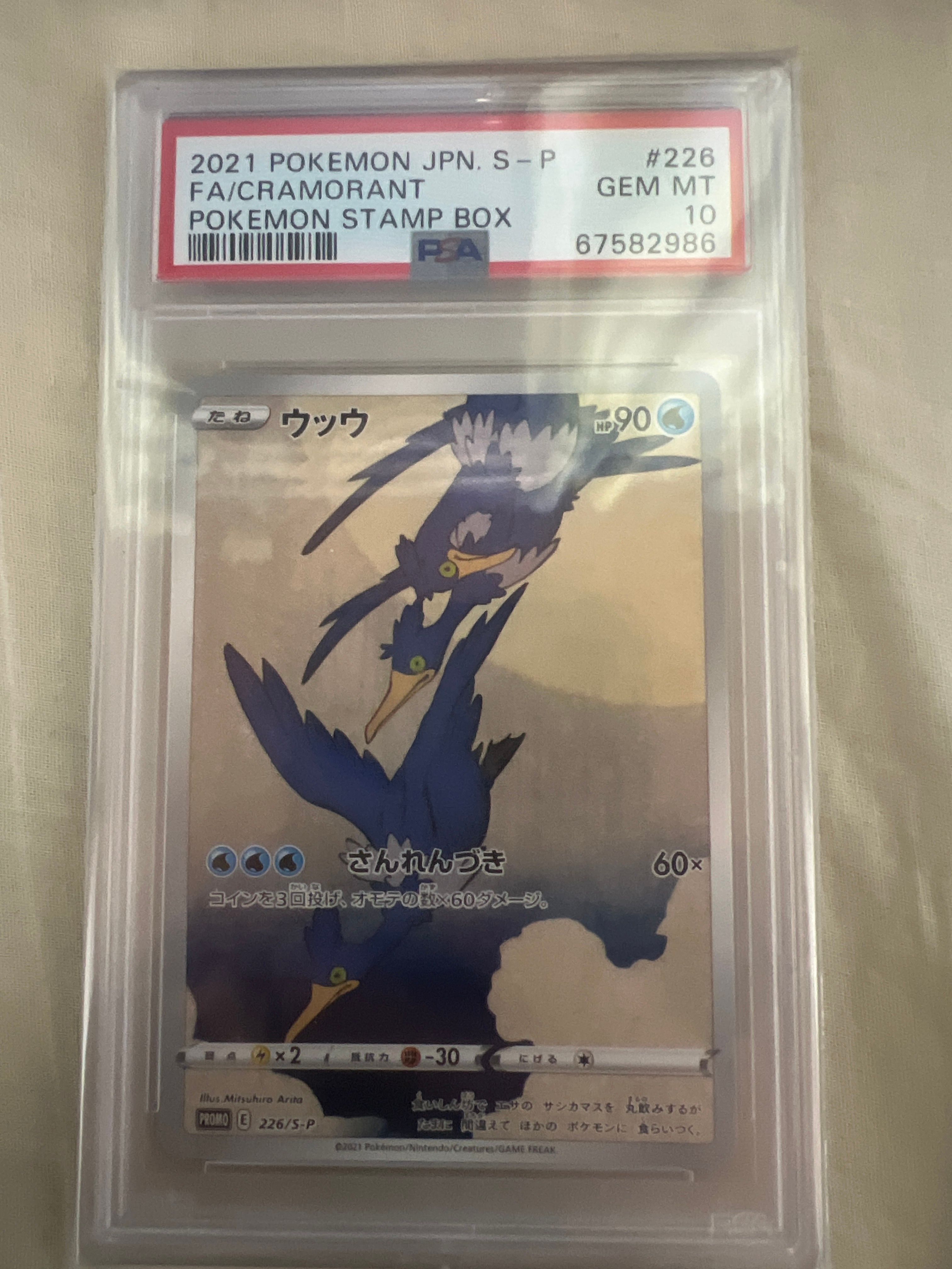 ウッウ: プロモ[S-P 226](ポケモン切手BOXプロモーションカード 見返り美人・月に雁「S-P」)