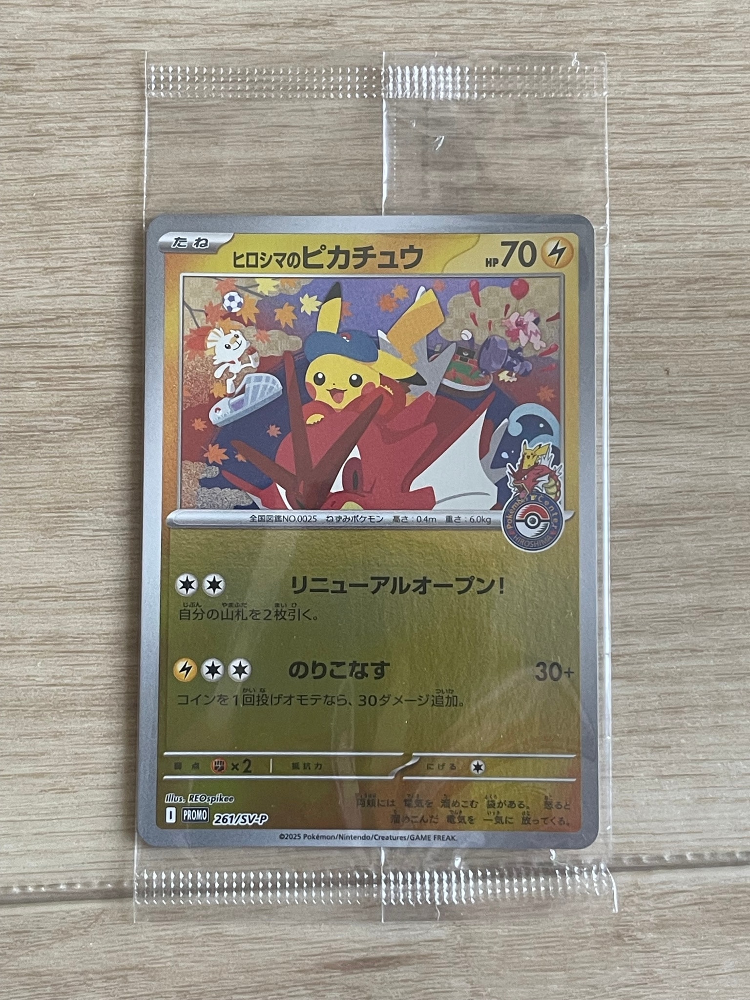 ヒロシマのピカチュウ P [SV-P 261](スペシャルBOX「ポケモンセンター
