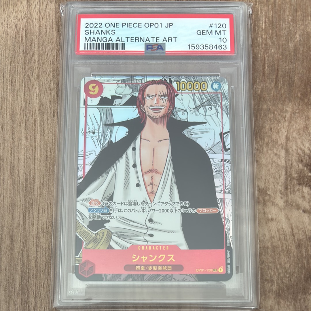 Shanks SEC-SP (Comic Parallel) [OP01-120](Booster Pack "ROMANCE DAWN")