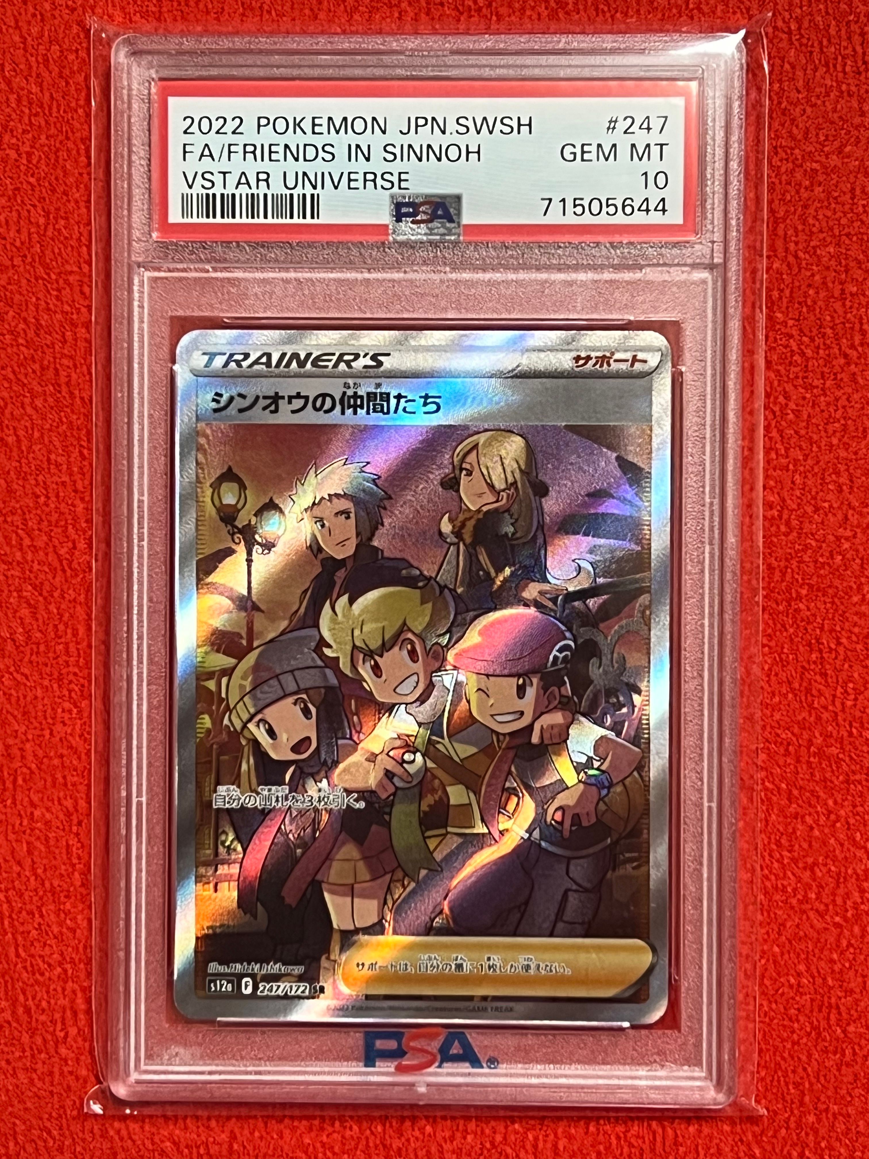 シンオウの仲間たち SR[s12a 247/172](ハイクラスパック「VSTARユニバース」)