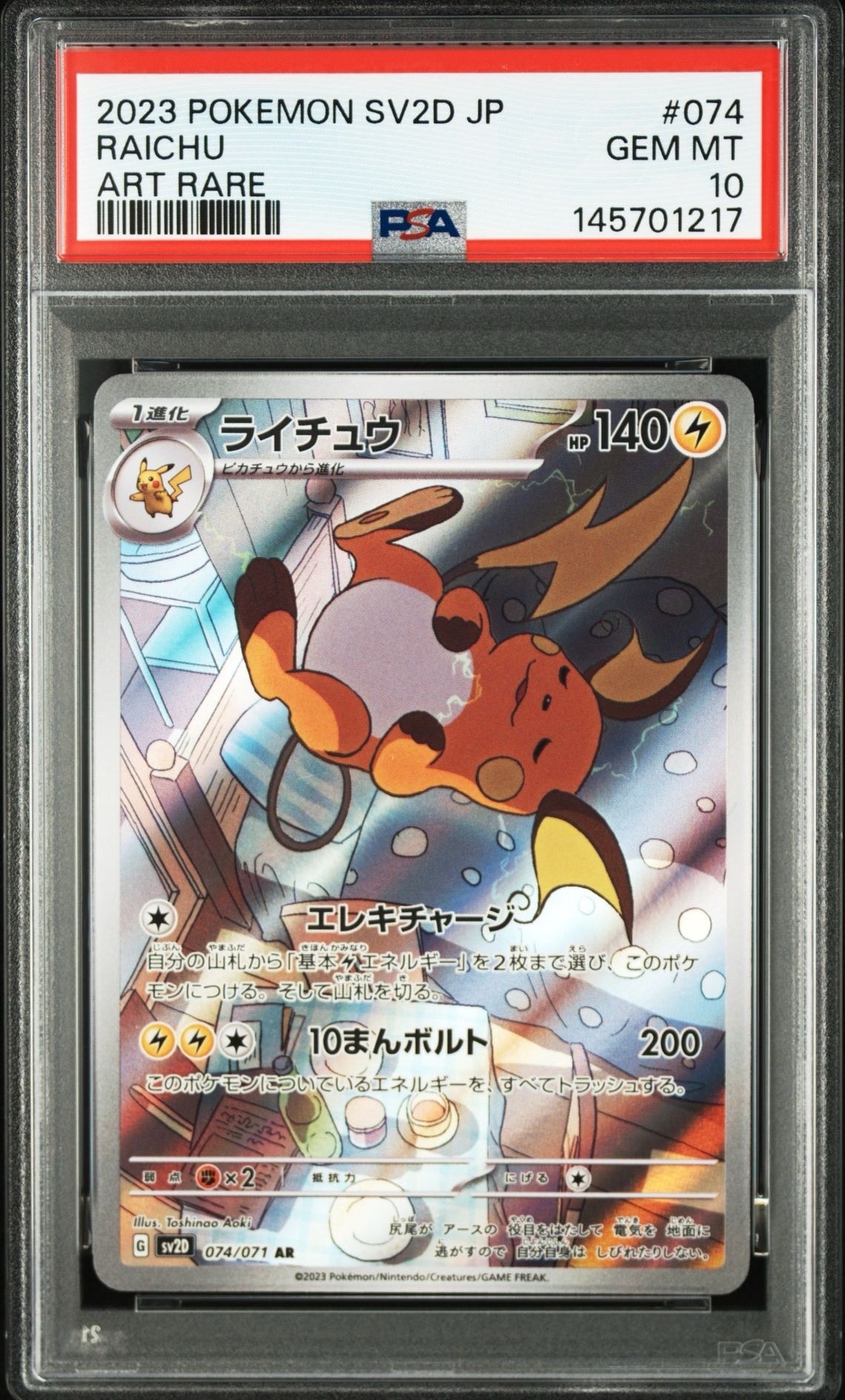 イーブイ P [SV-P-SM 196](プロモカードパック「ポケカバトルをはじめ