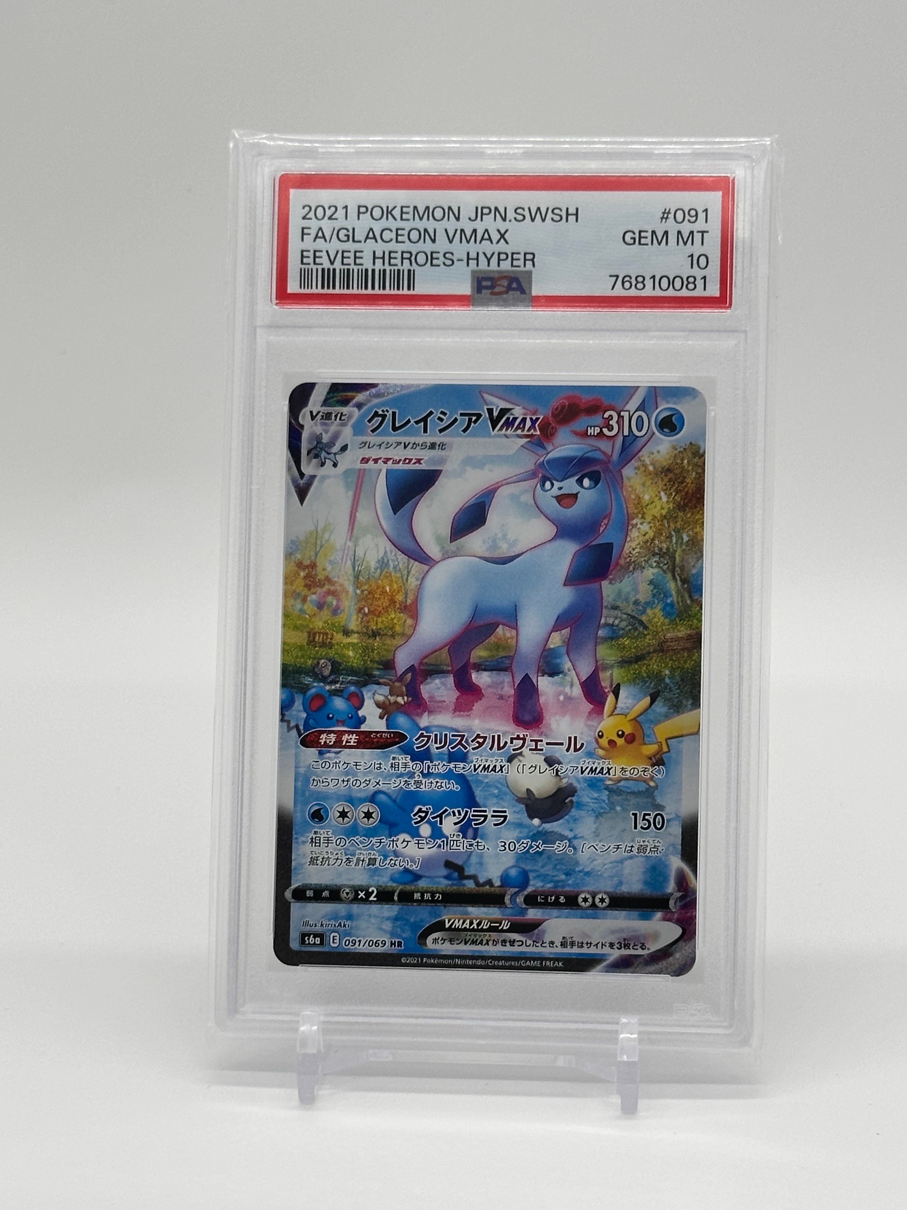 グレイシアVMAX HR: SA[S6a 091/069](強化拡張パック「イーブイヒーローズ」)