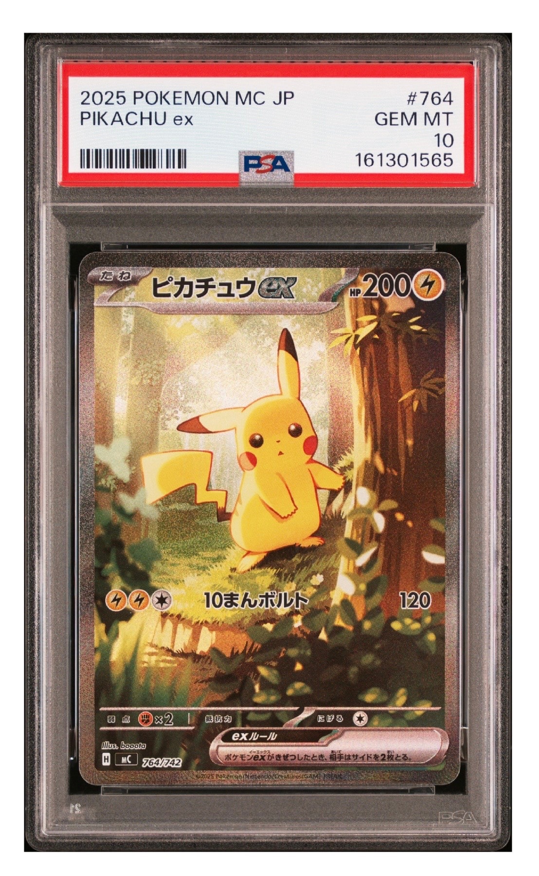 ピカチュウex SAR仕様 [MC 764/742](スタートデッキ100「バトル