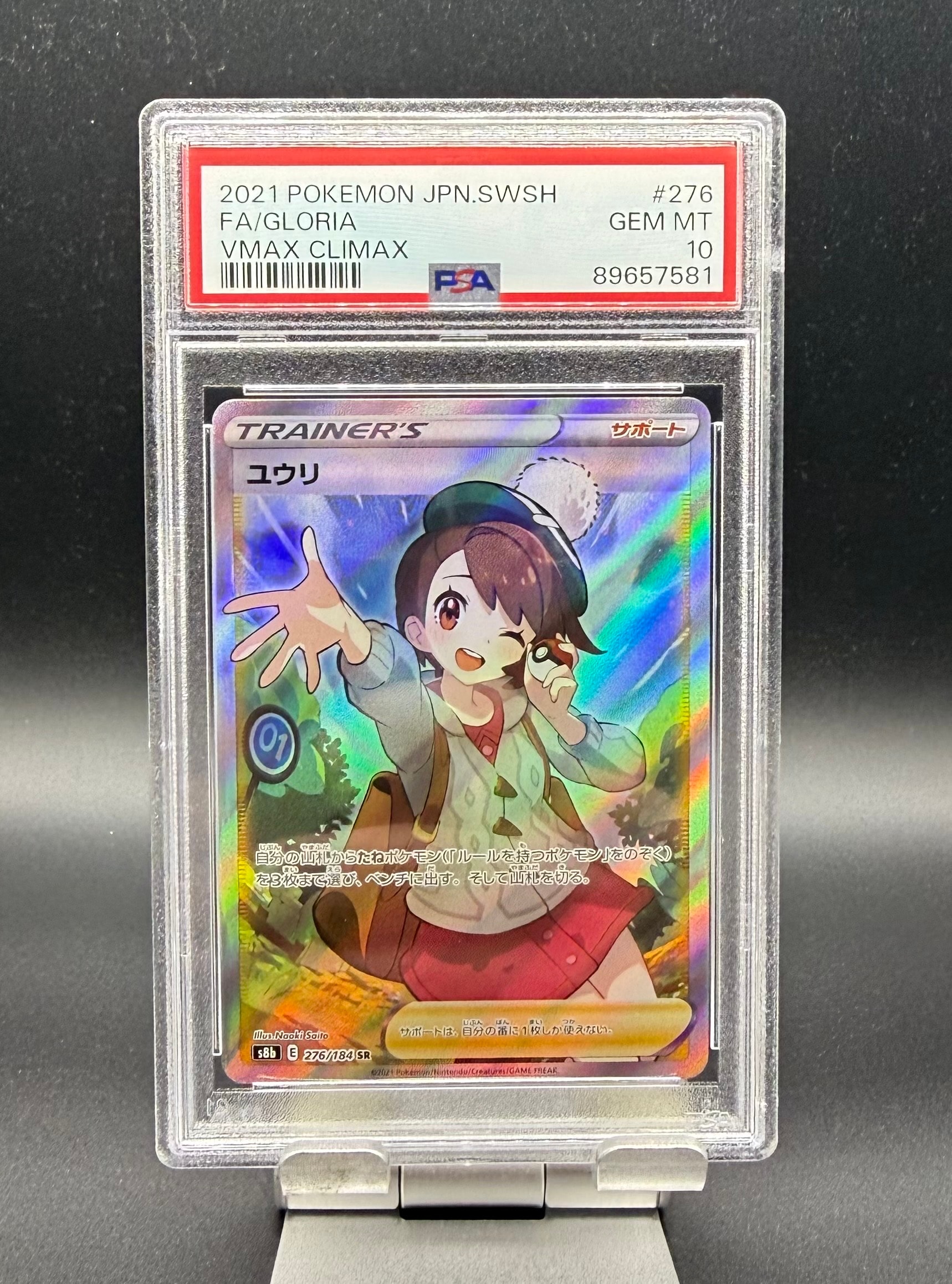 ユウリ SR[S8b 276/184](ハイクラスパック「VMAXクライマックス」)の