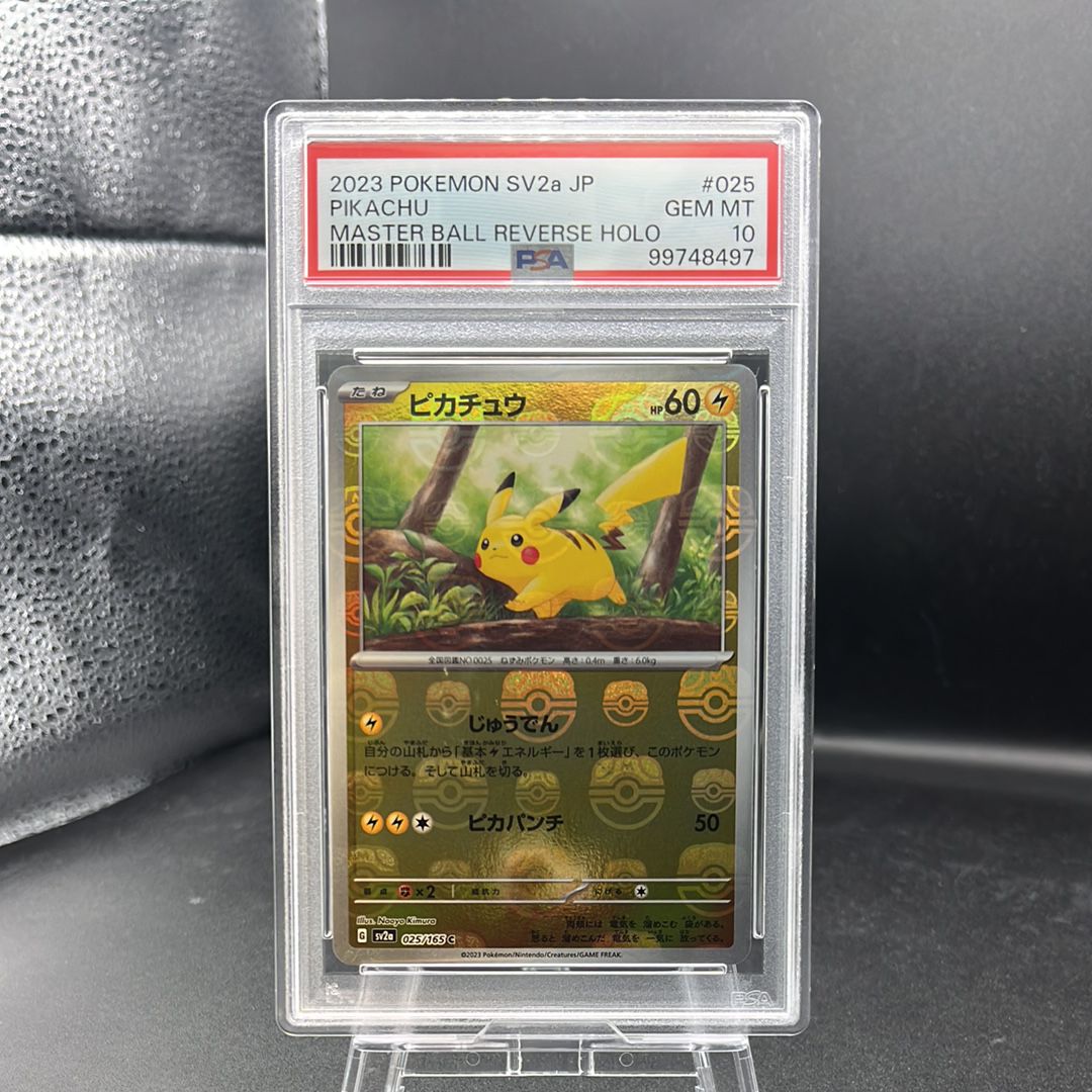 ピカチュウ C: マスターボールミラー (マスボピカチュウ) [SV2a 025/165](強化拡張パック「ポケモンカード151」)