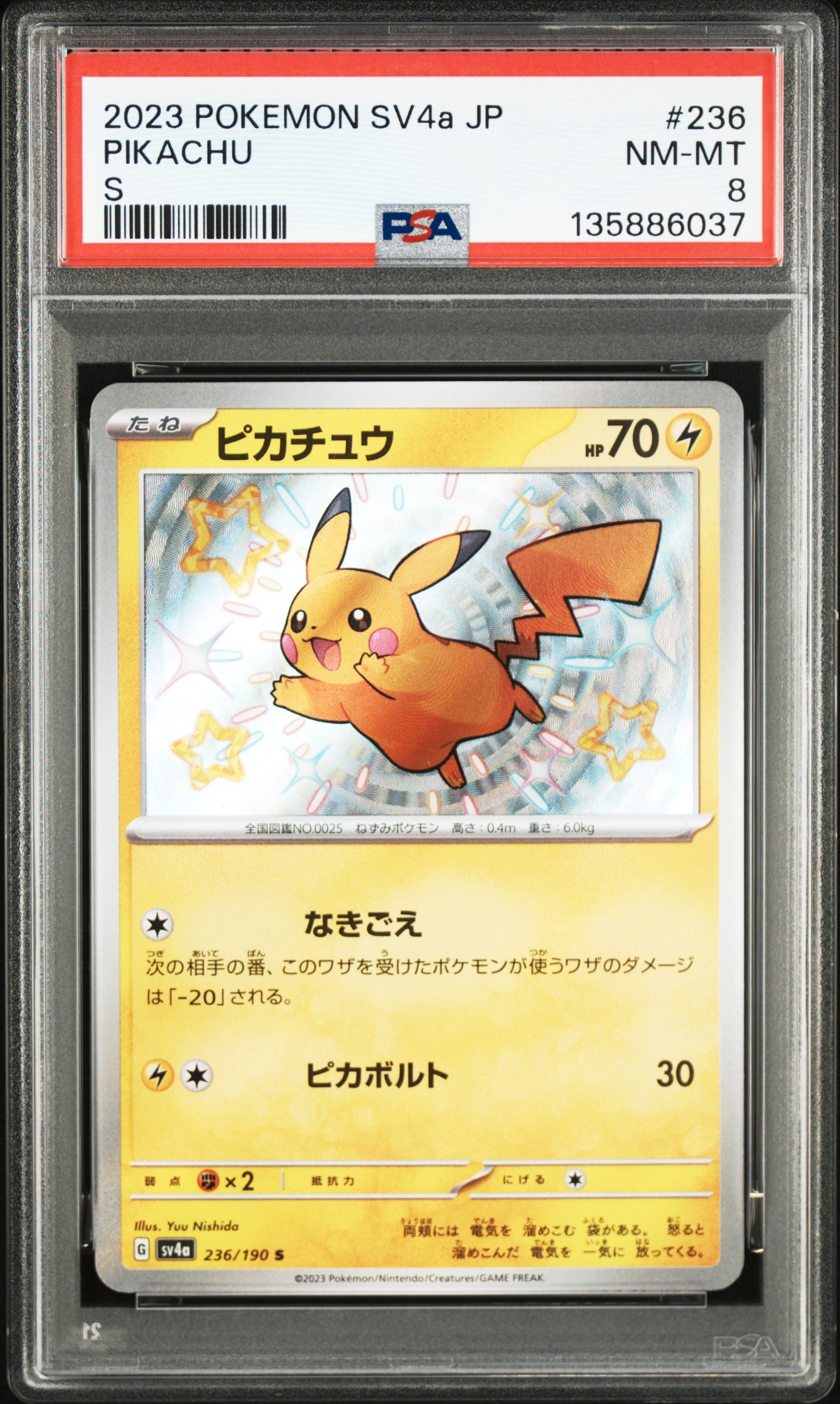 PSA8以下】ピカチュウ S [SV4a 236/190](ハイクラスパック「シャイニー