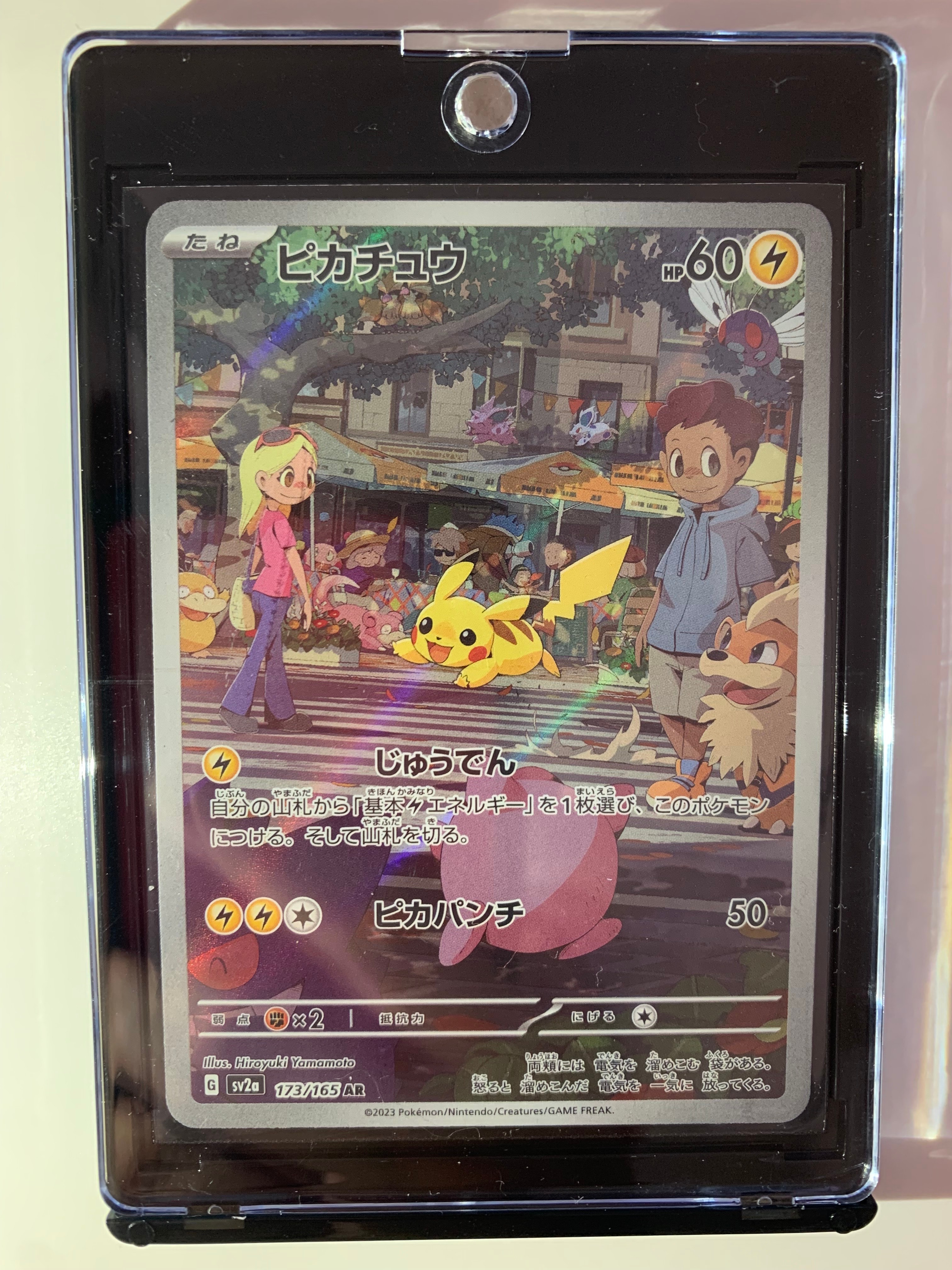 ピカチュウ AR[SV2a 173/165](強化拡張パック「ポケモンカード151」)