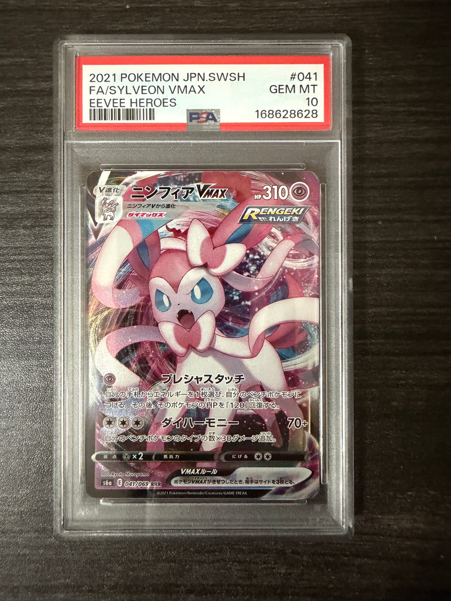 Sylveon VMAX RRR[s6a 041/069](Enhanced Expansion Pack "Eevee Heroes")