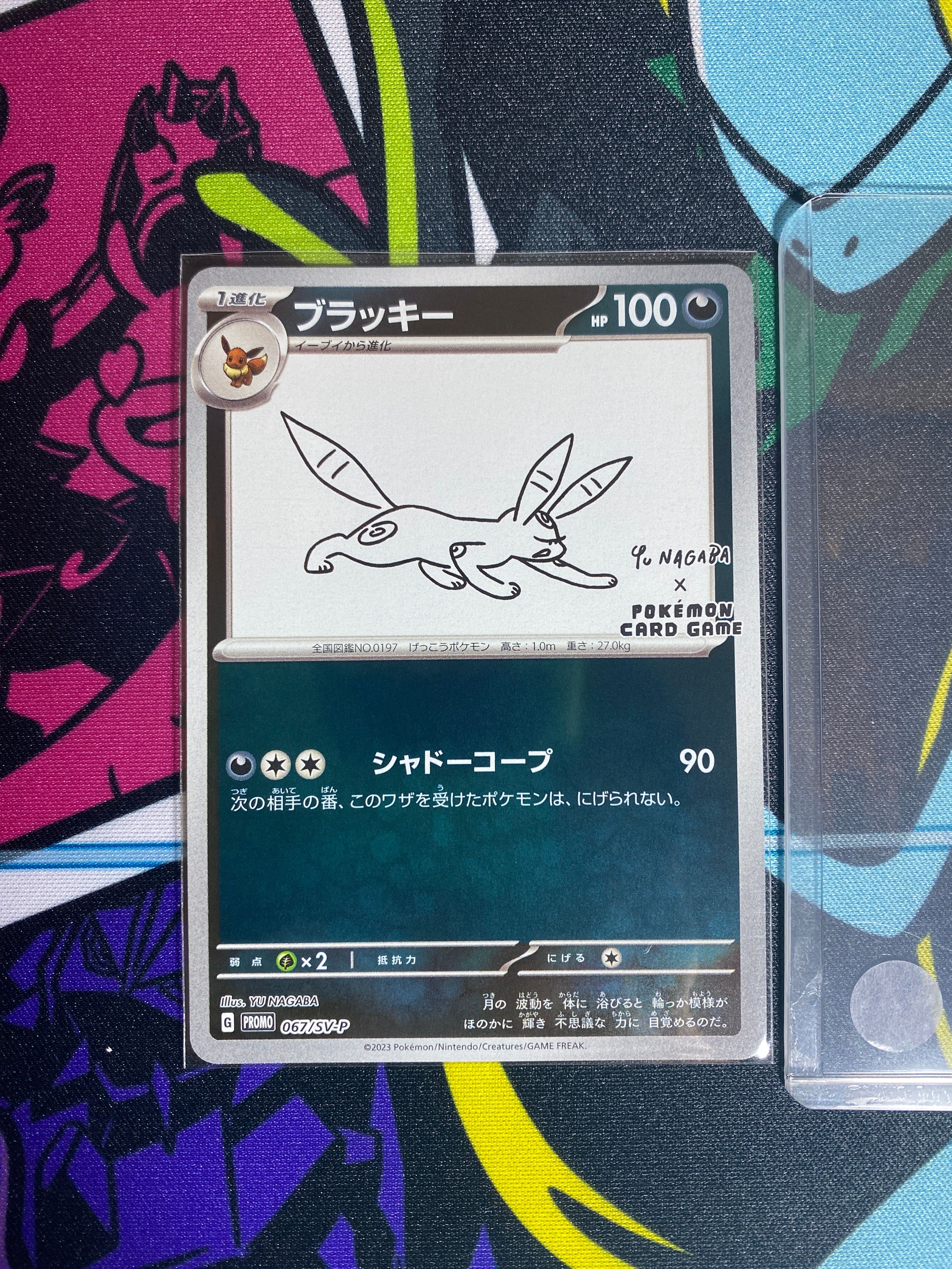 ブラッキー: プロモ (ナガバブラッキー) [SV-P 067](「YU NAGABA×ポケモンカードゲーム」プロモーションカード「SV-P」)