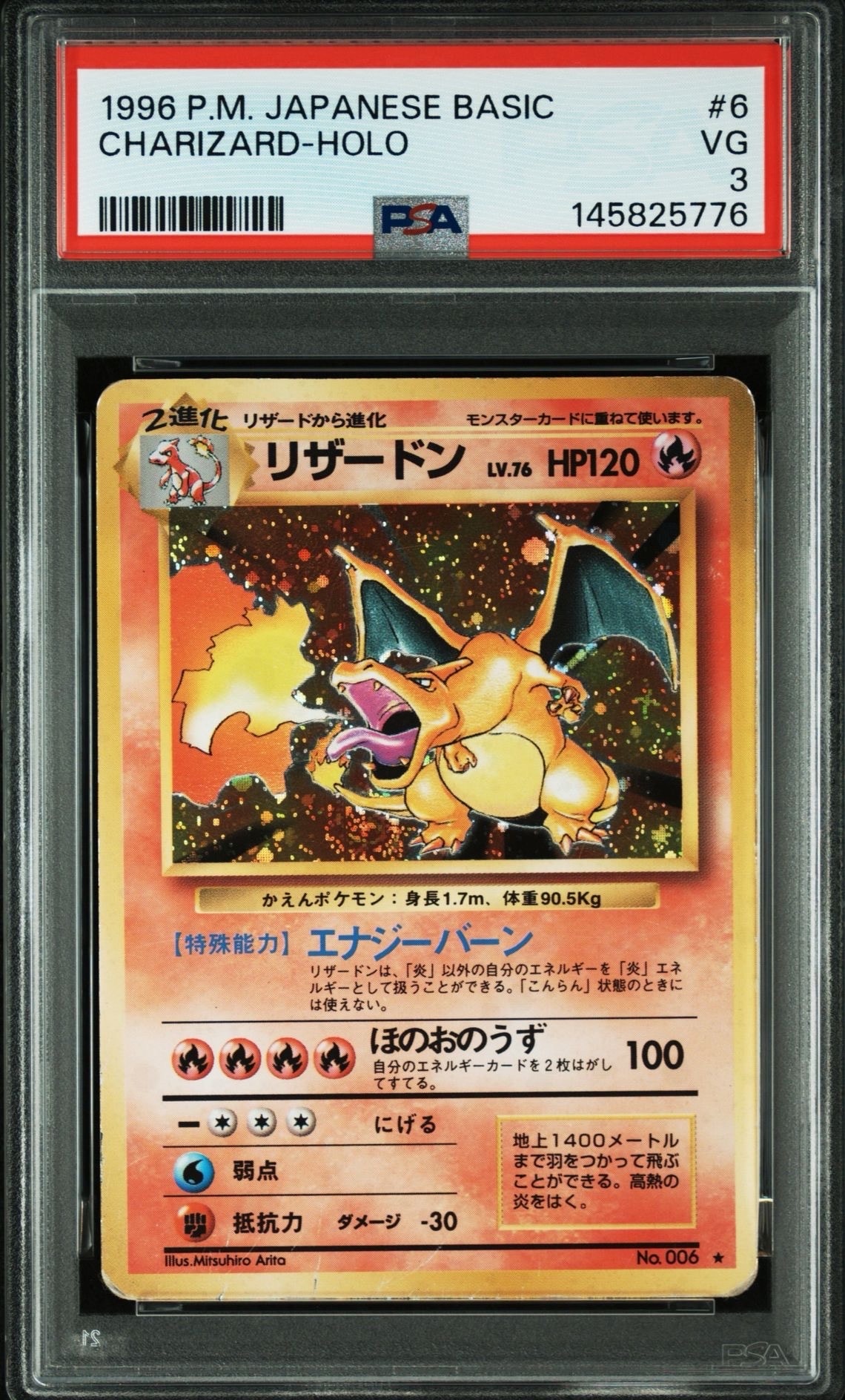 リザードン ★ : 旧裏 [PMCG1-2](拡張パック「ポケットモンスター カードゲーム」再販)