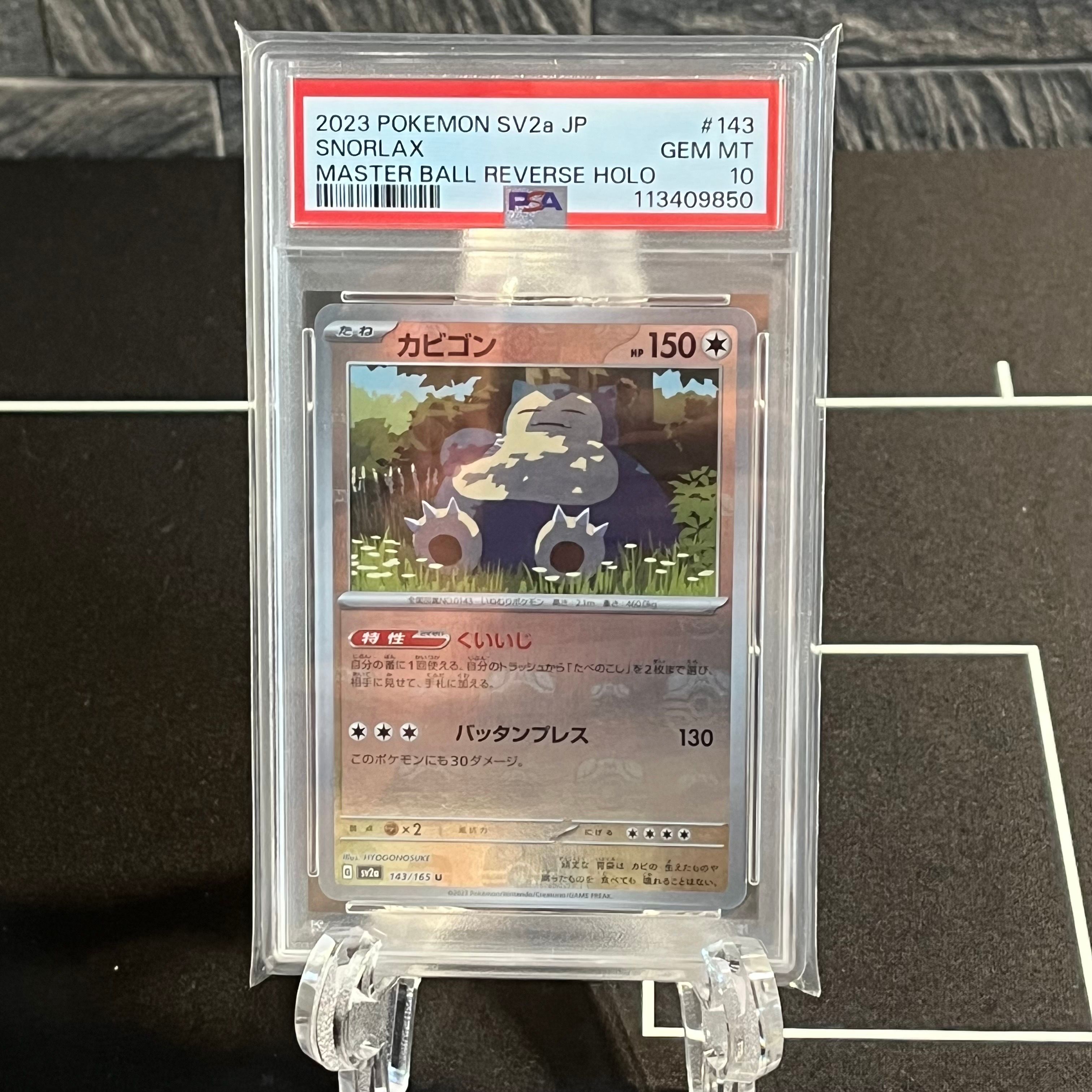 カビゴン U: マスターボールミラー[SV2a 143/165](強化拡張パック「ポケモンカード151」)