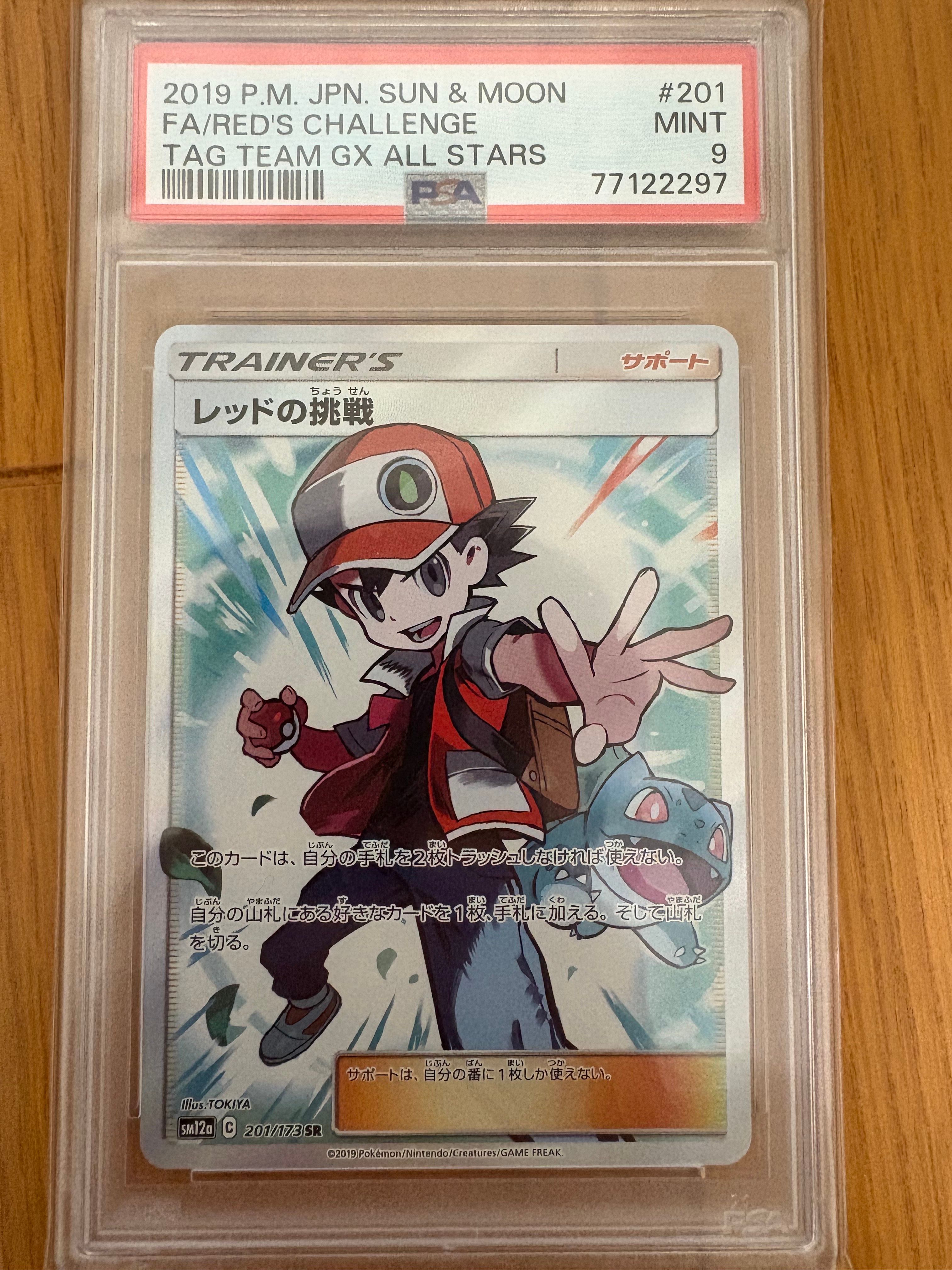 レッドの挑戦 SR[SM12a 201/173](ハイクラスパック「TAG TEAM GX タッグオールスターズ」)