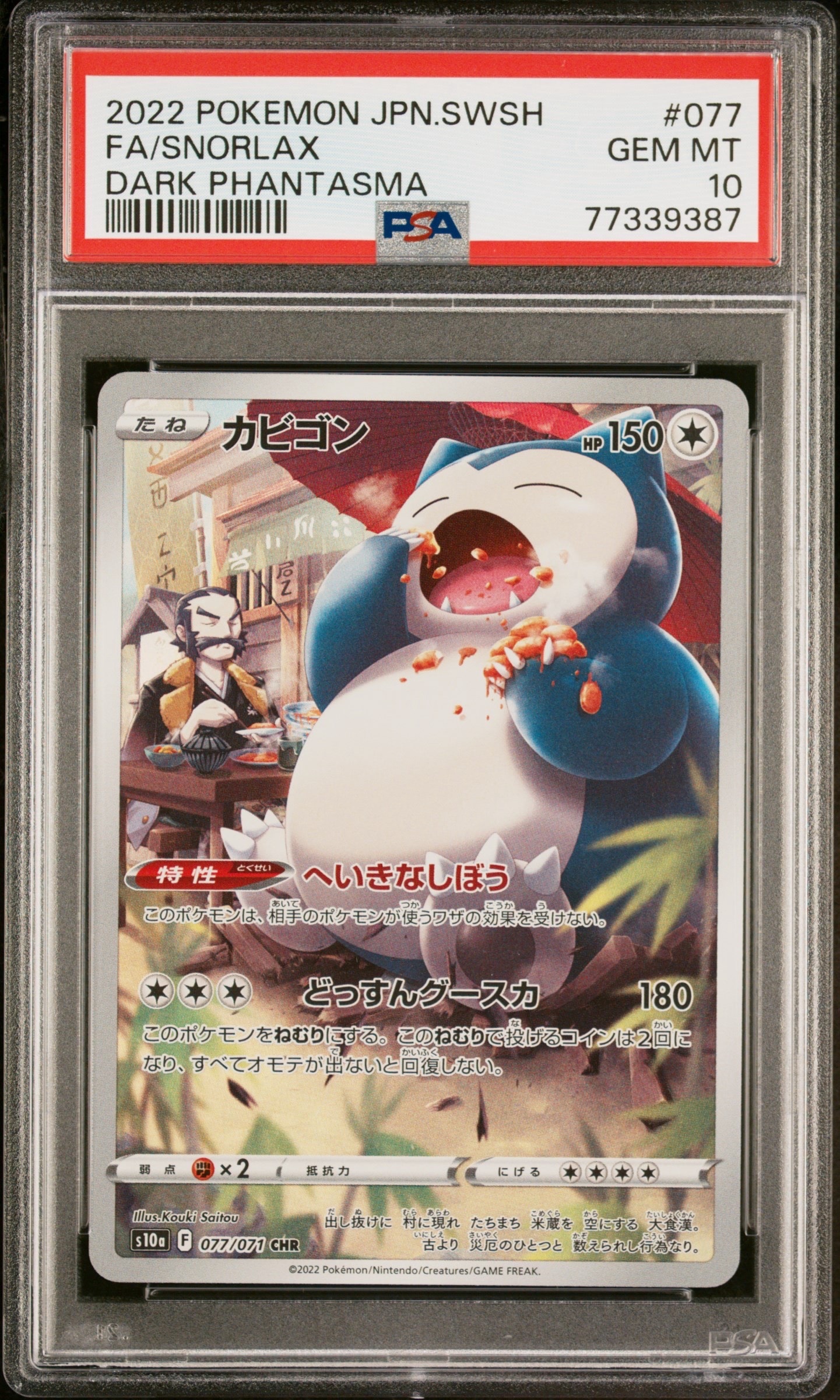 PSA10】カビゴン CHR[s10a 077/071](強化拡張パック「ダーク