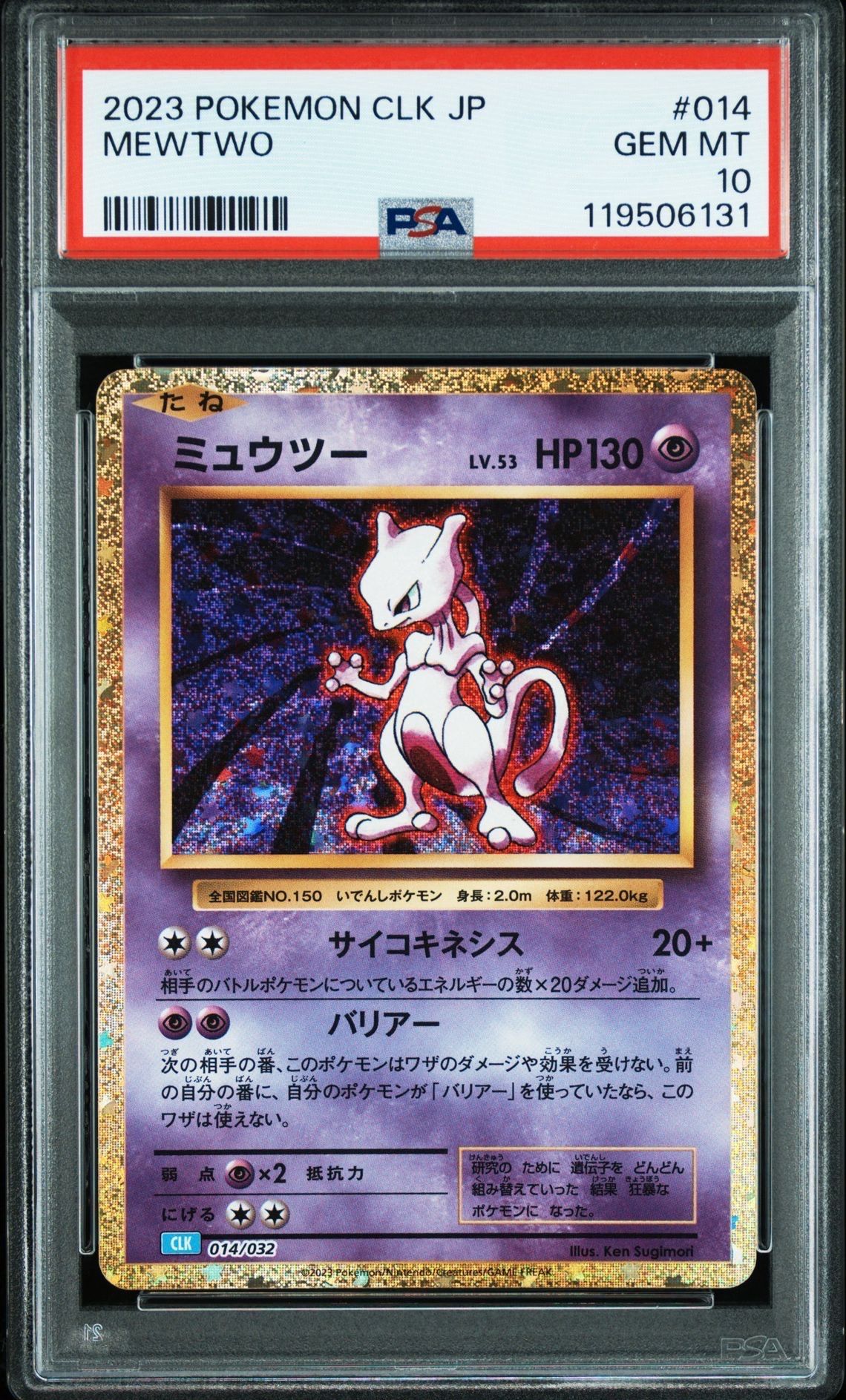 ミュウツー [CLK 014/032](ポケモンカードゲーム Classic)