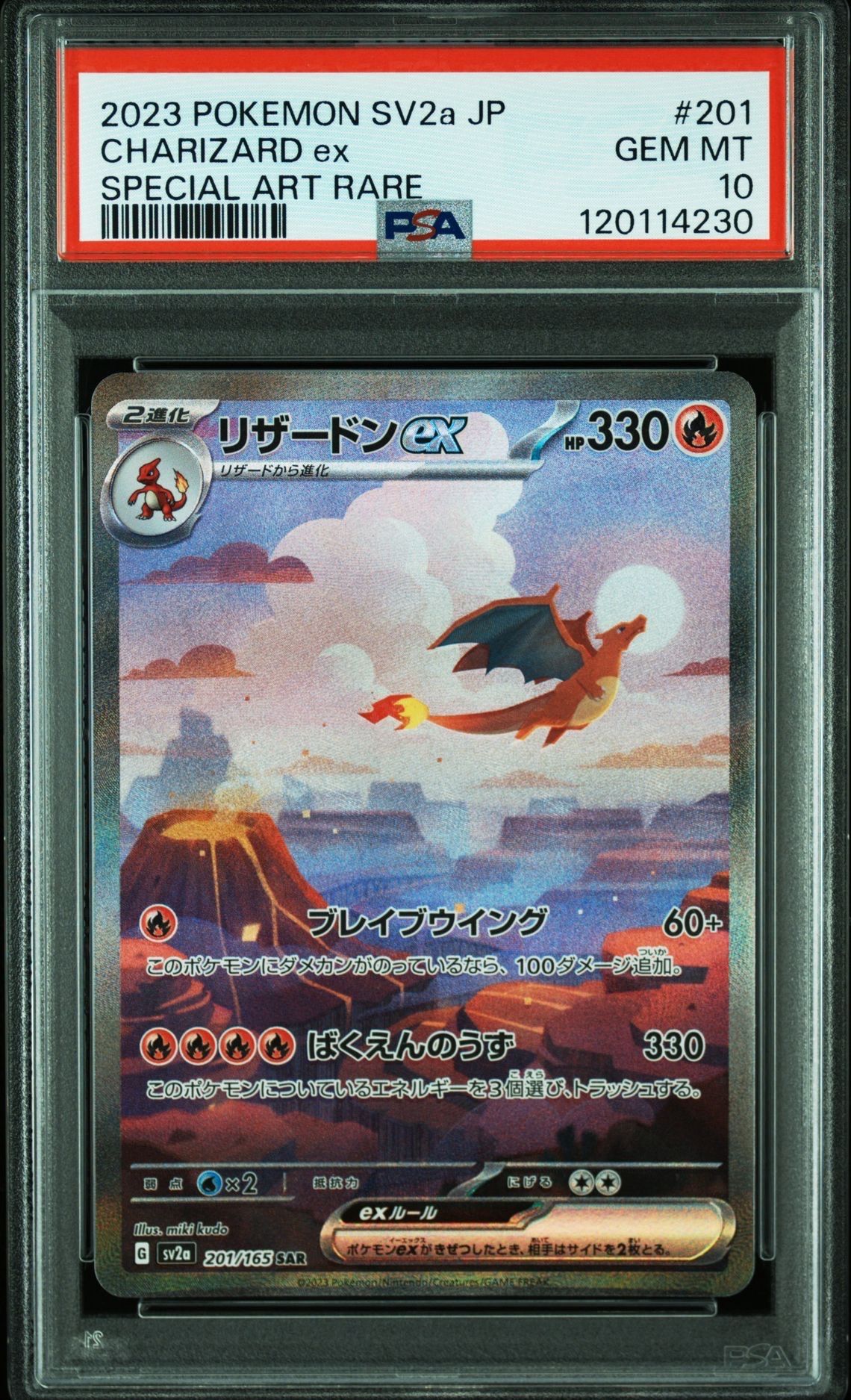 リザードンex SAR [SV2a 201/165](強化拡張パック「ポケモンカード151」)