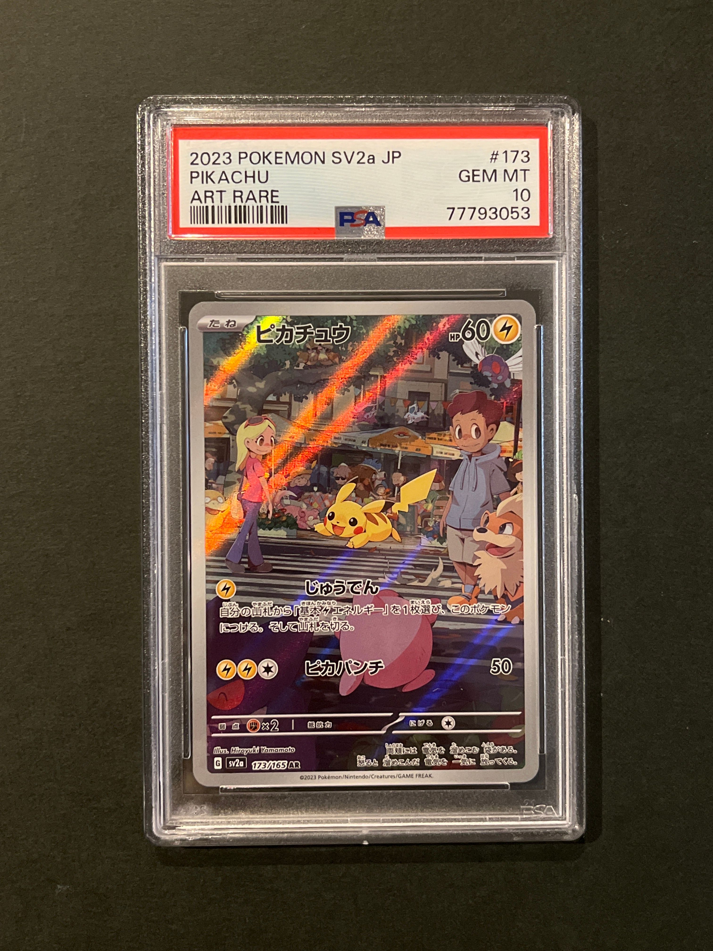 ピカチュウ AR[SV2a 173/165](強化拡張パック「ポケモンカード151」)