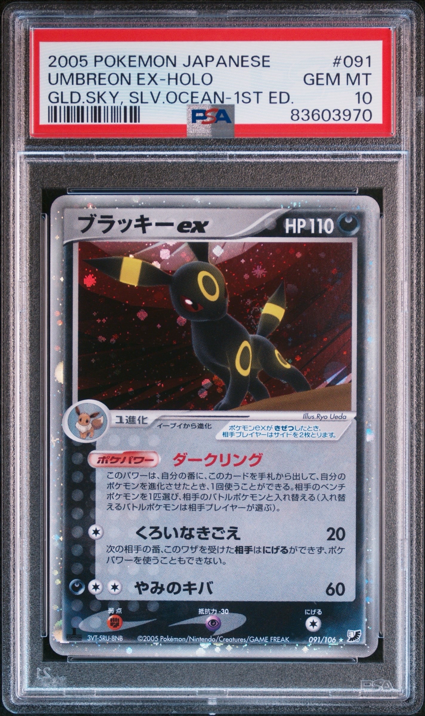 ブラッキーex 金の空、銀の海 ダークリング 091/106 ブラッキーex ☆ 拡張パック 金の空、銀の海 091/106 - メルカリ