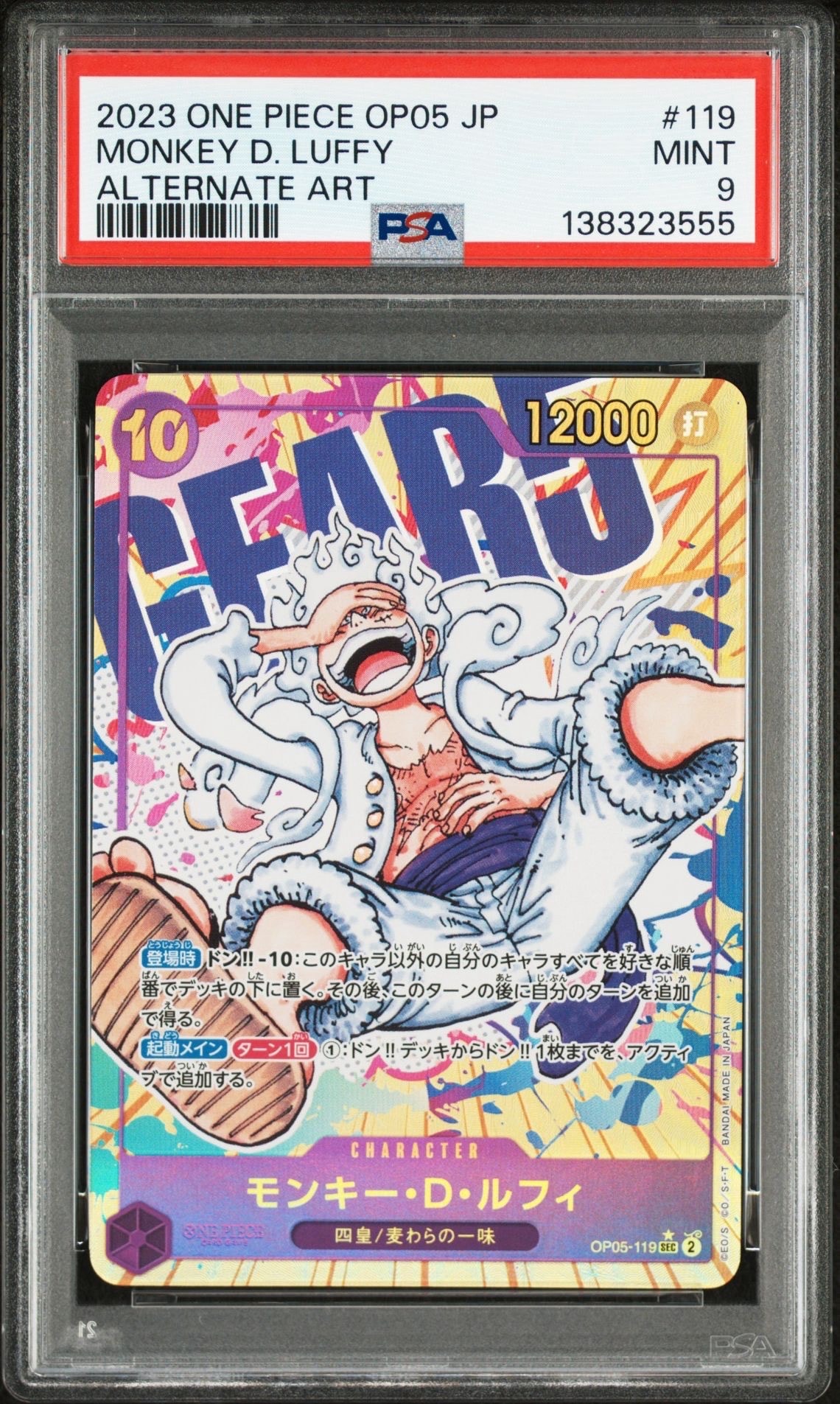 モンキー・D・ルフィ SEC-P [OP05-119] (ブースターパック 新時代の主役)