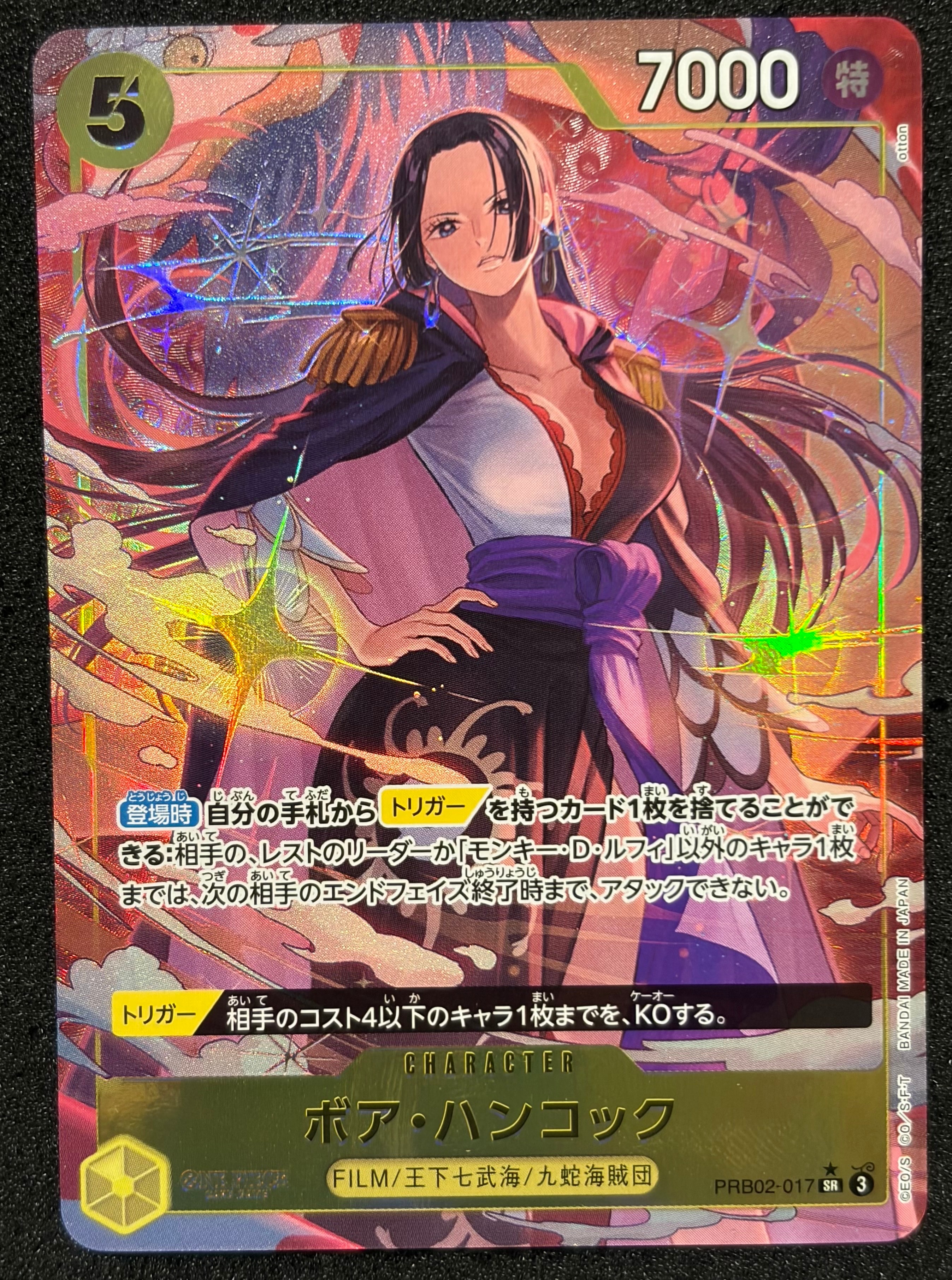 ボア・ハンコック SR-P [PRB02-017](プレミアムブースター「ONE PIECE CARD THE BEST vol.2」)