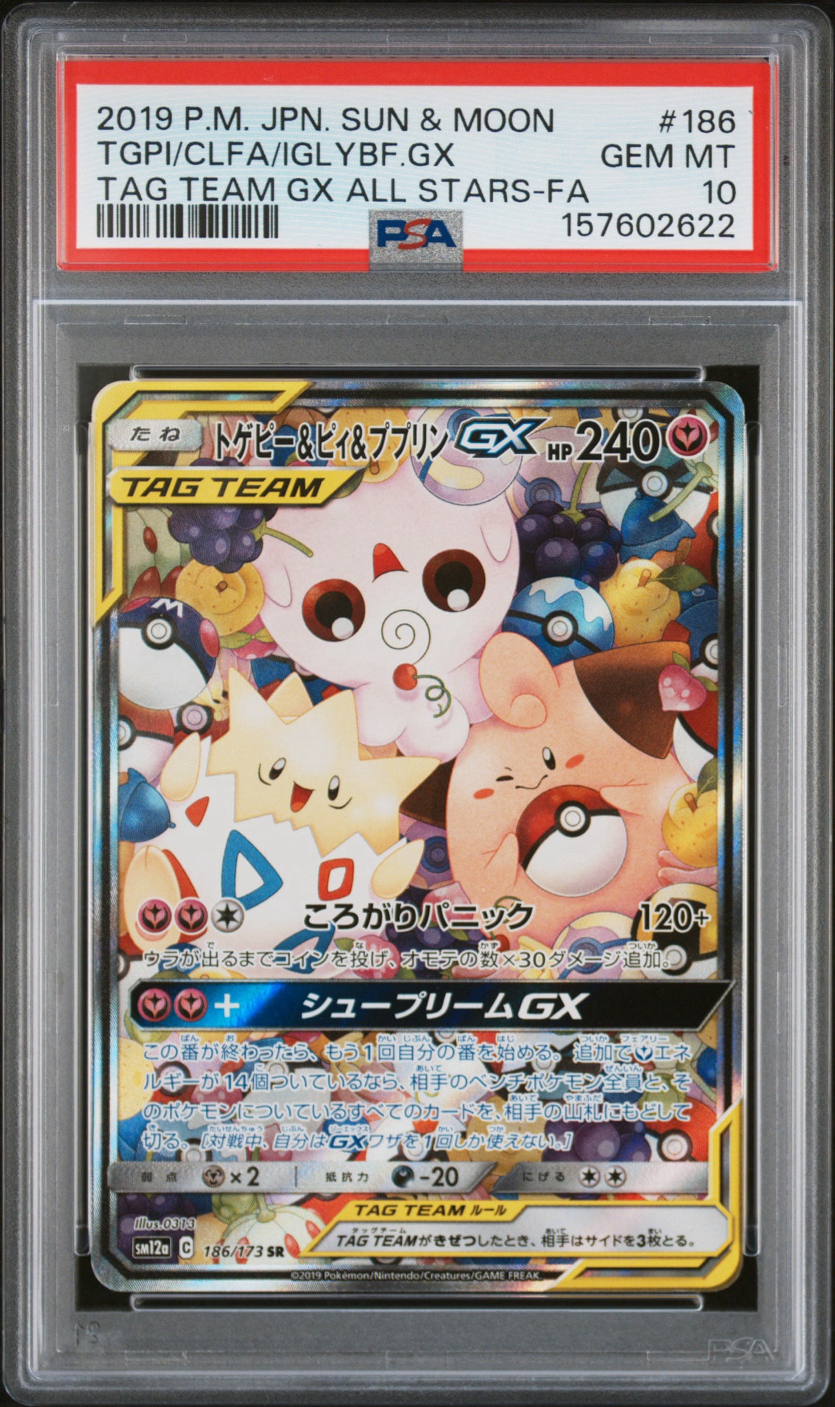 トゲピー&ピィ&ププリンGX SR: SA[SM12a 186/173](ハイクラスパック