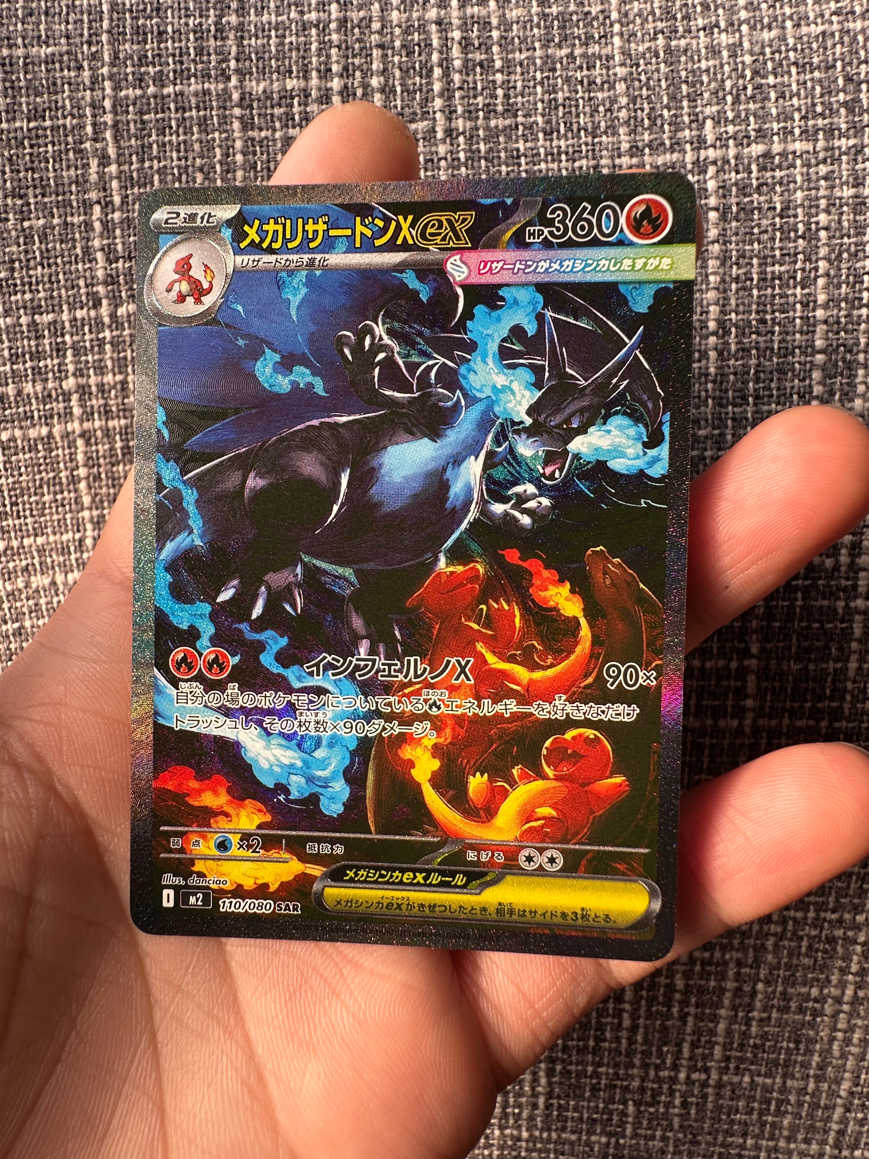 メガリザードンXex SAR [M2 110/080](拡張パック「インフェルノX」)