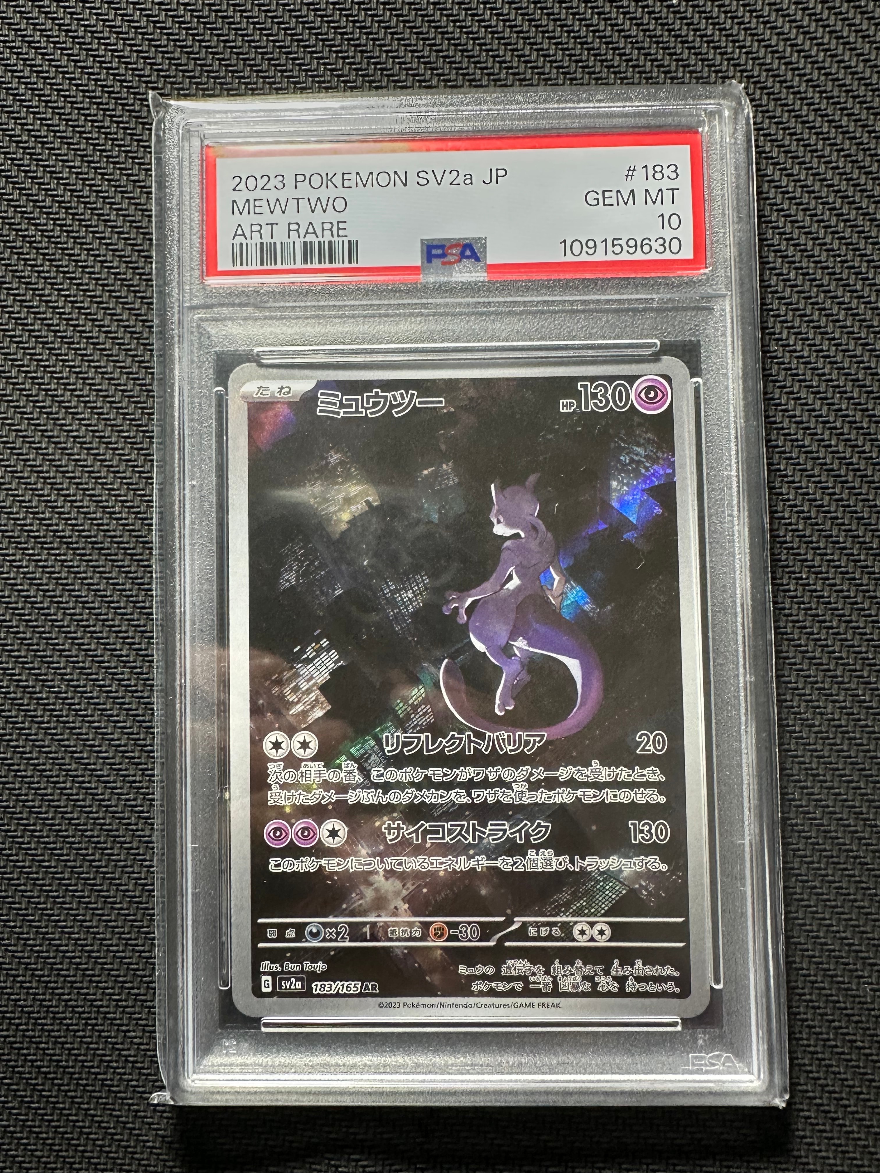 ミュウツー AR[SV2a 183/165](強化拡張パック「ポケモンカード151」)の