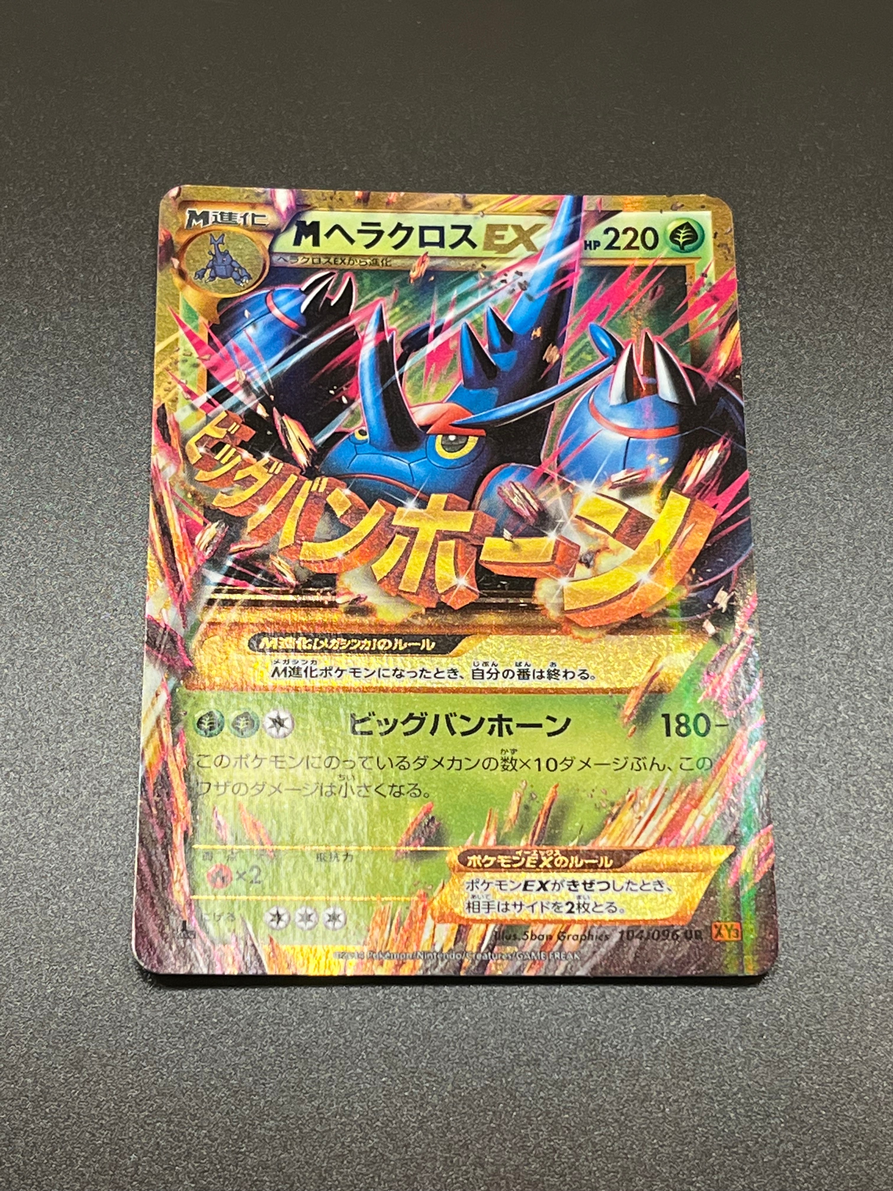 PSA10】MヘラクロスEX UR :1ED [XY3 104/096](拡張パック「ライジング