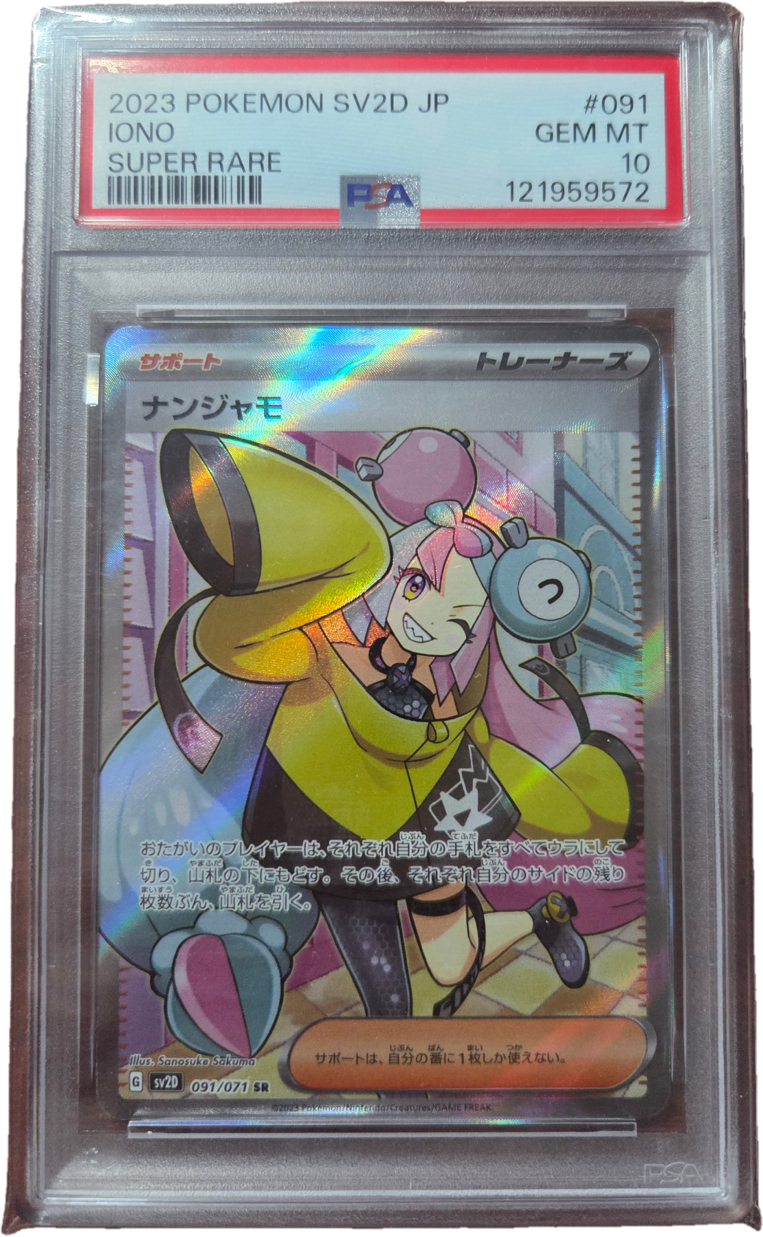 ナンジャモ SR[SV2D 091/071](拡張パック「クレイバースト」)の新品