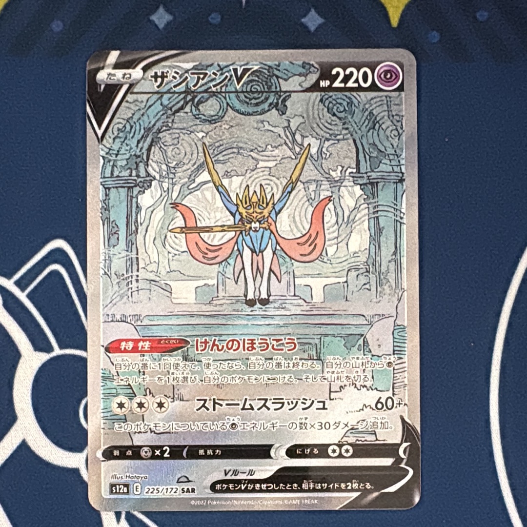 状態A】ザシアンV SAR[s12a 225/172](ハイクラスパック「VSTAR