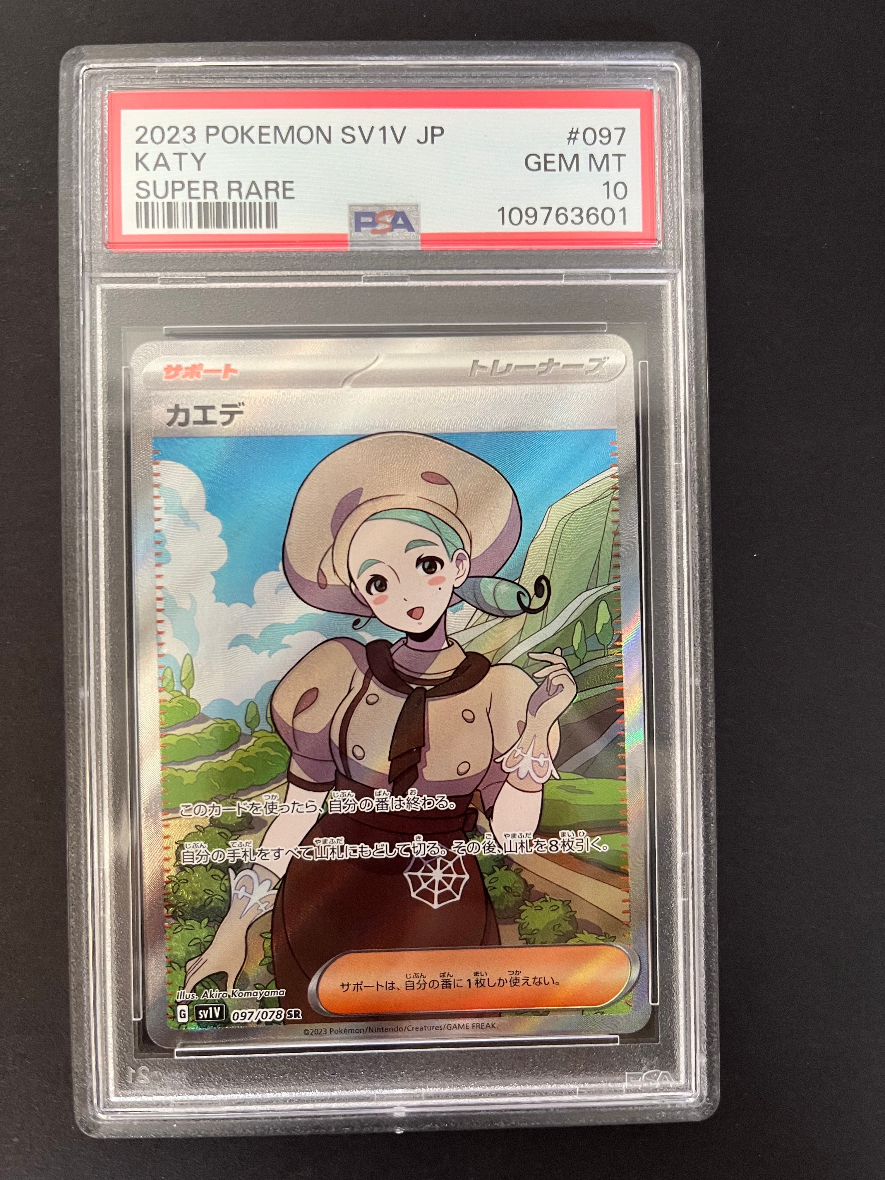 アクロマ SR :1ED [BW7 075/070](拡張パック「プラズマゲイル」)の新品