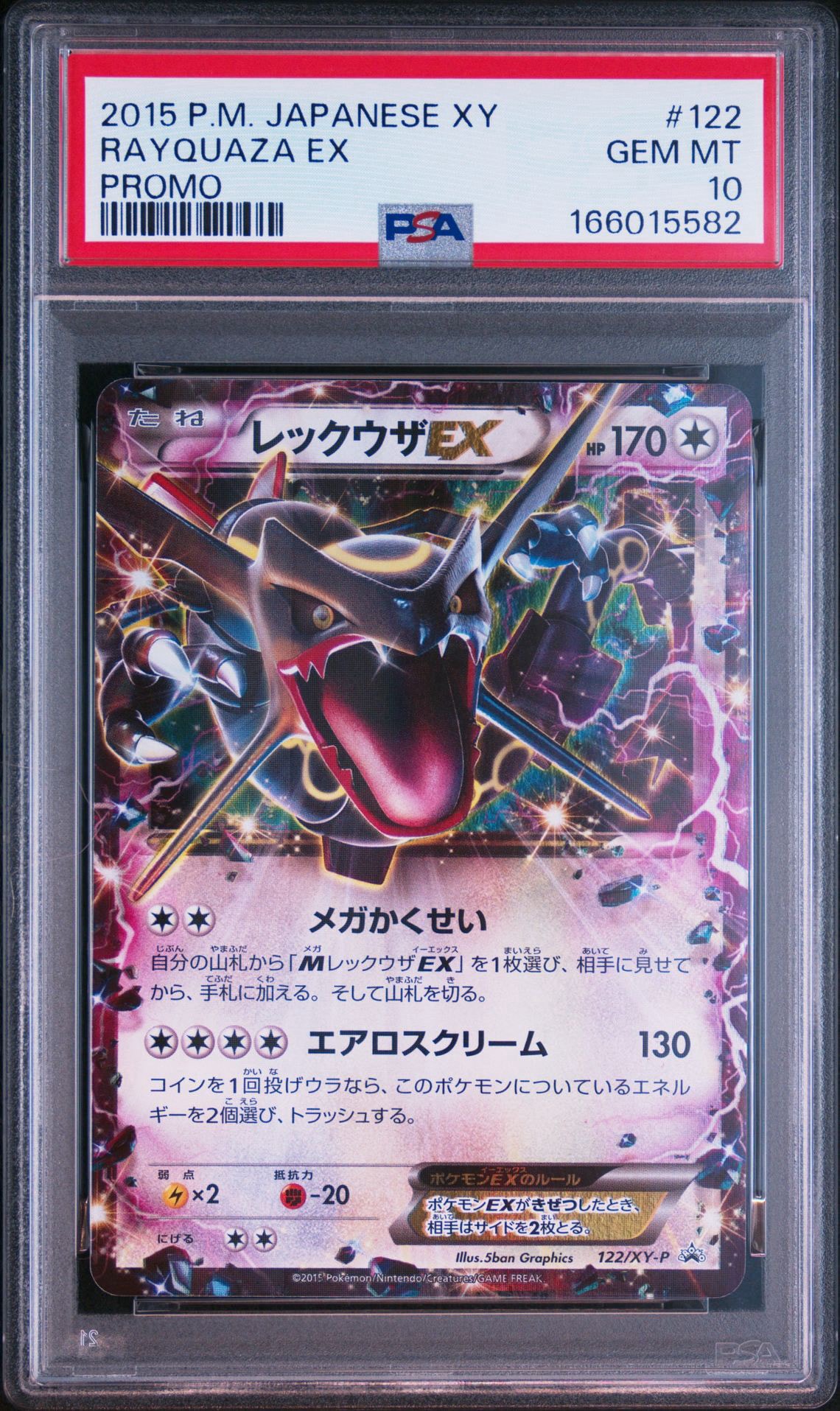 PSA10】レックウザEX P [XY-P 122](拡張パック「エメラルドブレイク