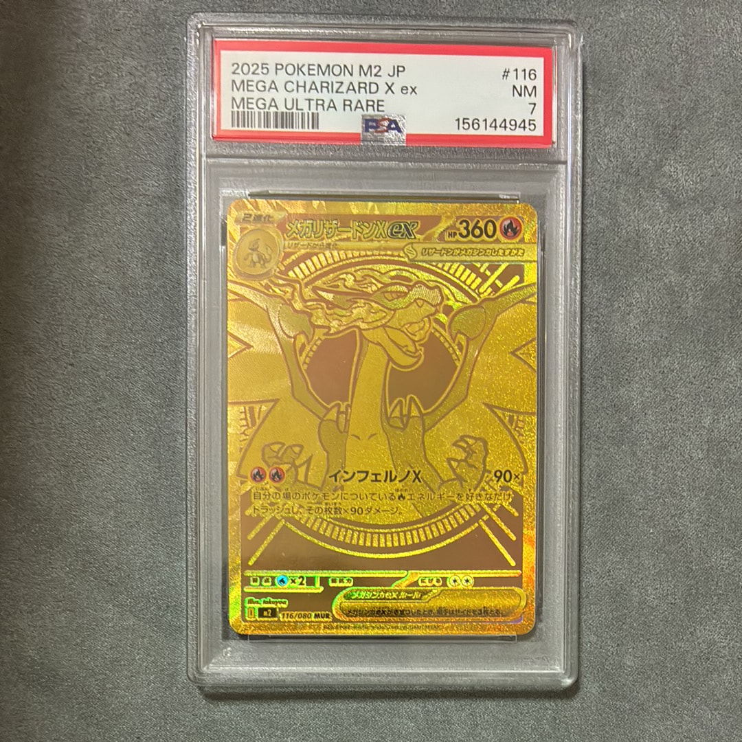 メガリザードンXex MUR [M2 116/080](拡張パック「インフェルノX」)