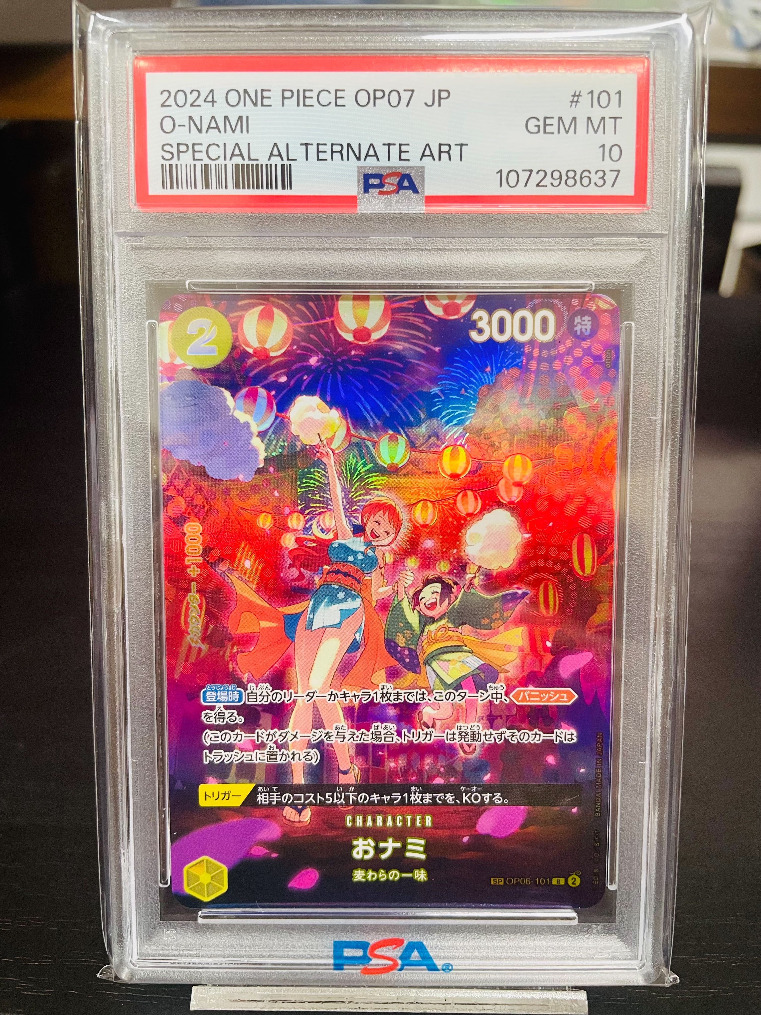 PSA10】おナミ R-SPC [OP06-101] (ブースターパック 500年後の未来) 1