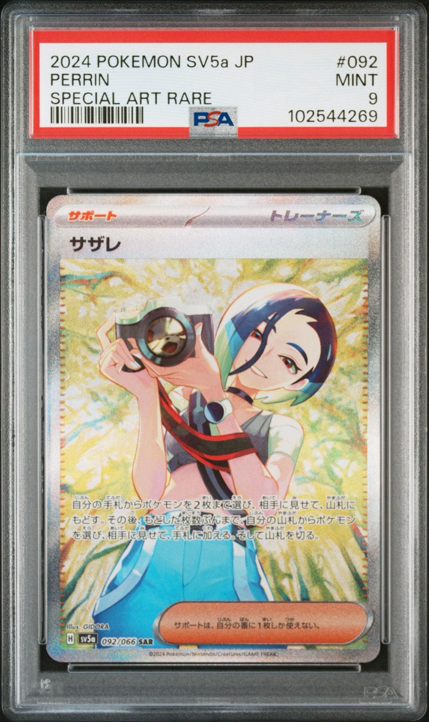 PSA10】サザレ SAR [SV5a 092/066](強化拡張パック「クリムゾンヘイズ