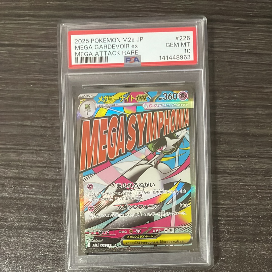 メガサーナイトex MA [M2a 226/193](ハイクラスパック「MEGAドリームex」)