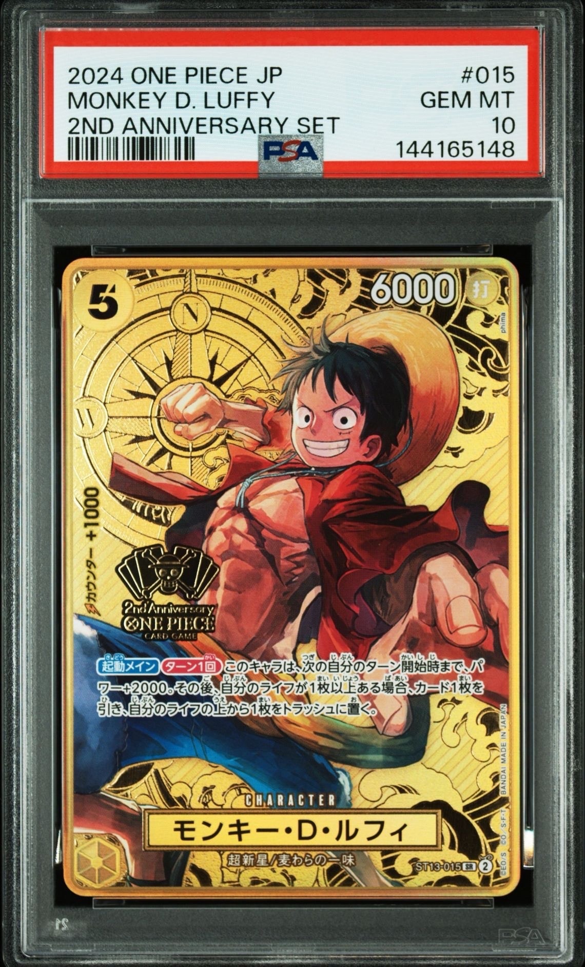 モンキー・D・ルフィ SR [ST13-015](スペシャルグッズセット「2nd