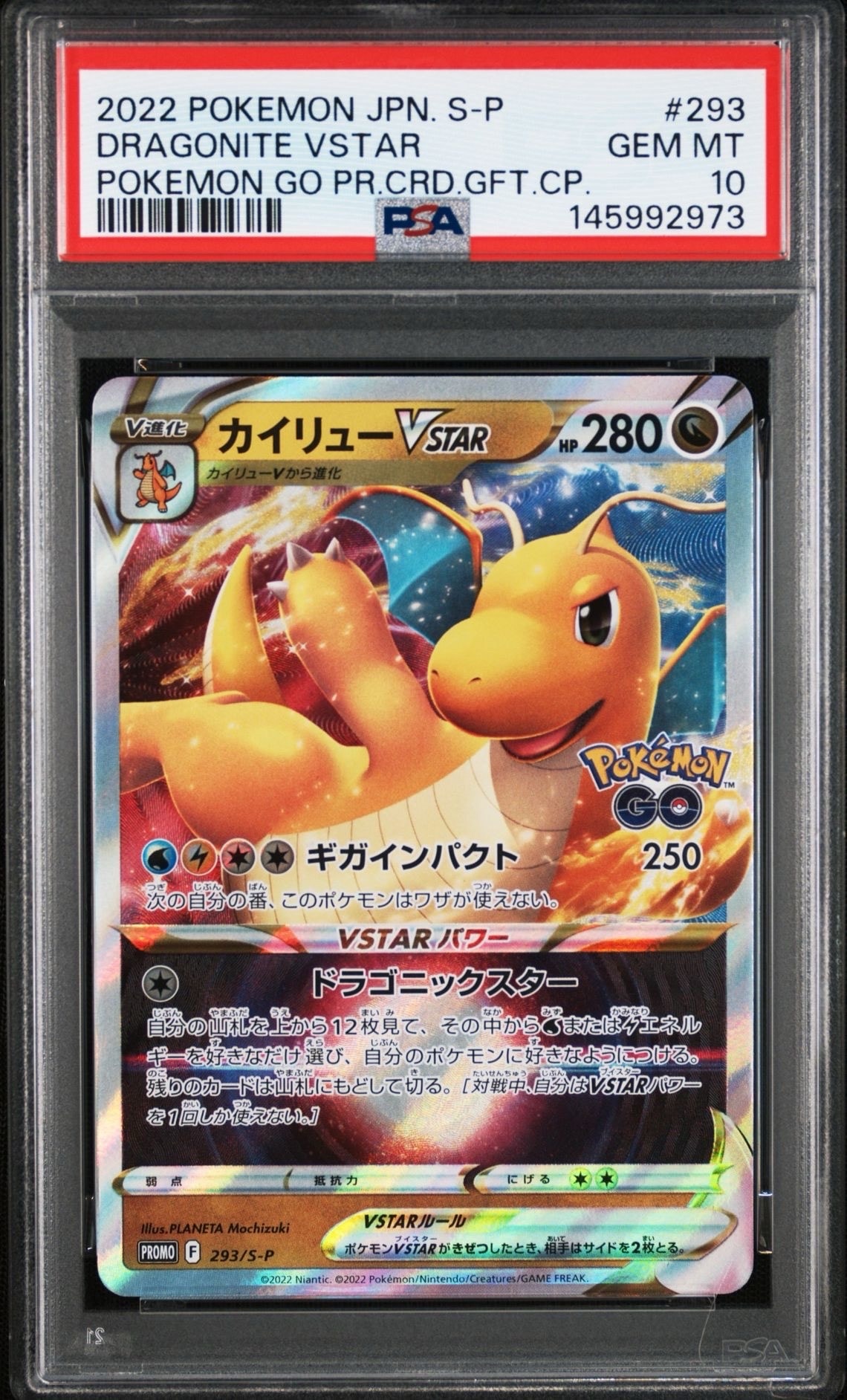 カイリューVSTAR:プロモ [S-P 293](プロモーションカード「S-P」)の