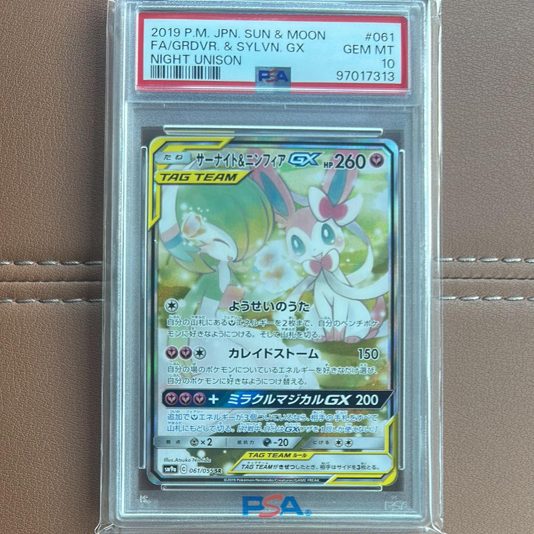 サーナイト&ニンフィアGX SR: SA[SM9a 061/055](強化拡張パック「ナイトユニゾン」)