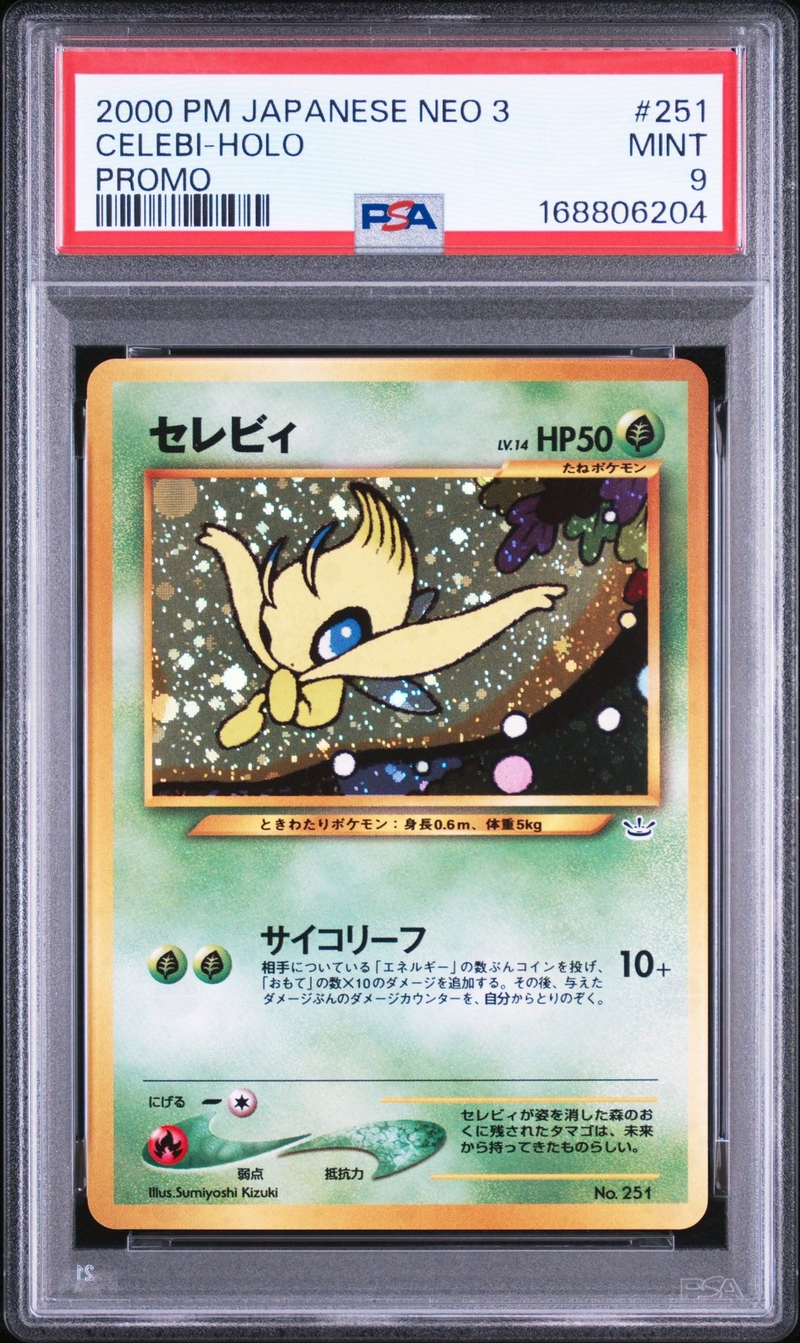 セレビィ : 旧裏 [PRMF-3 No.251](ポケモンカード★neo「プレミアムファイル3」)