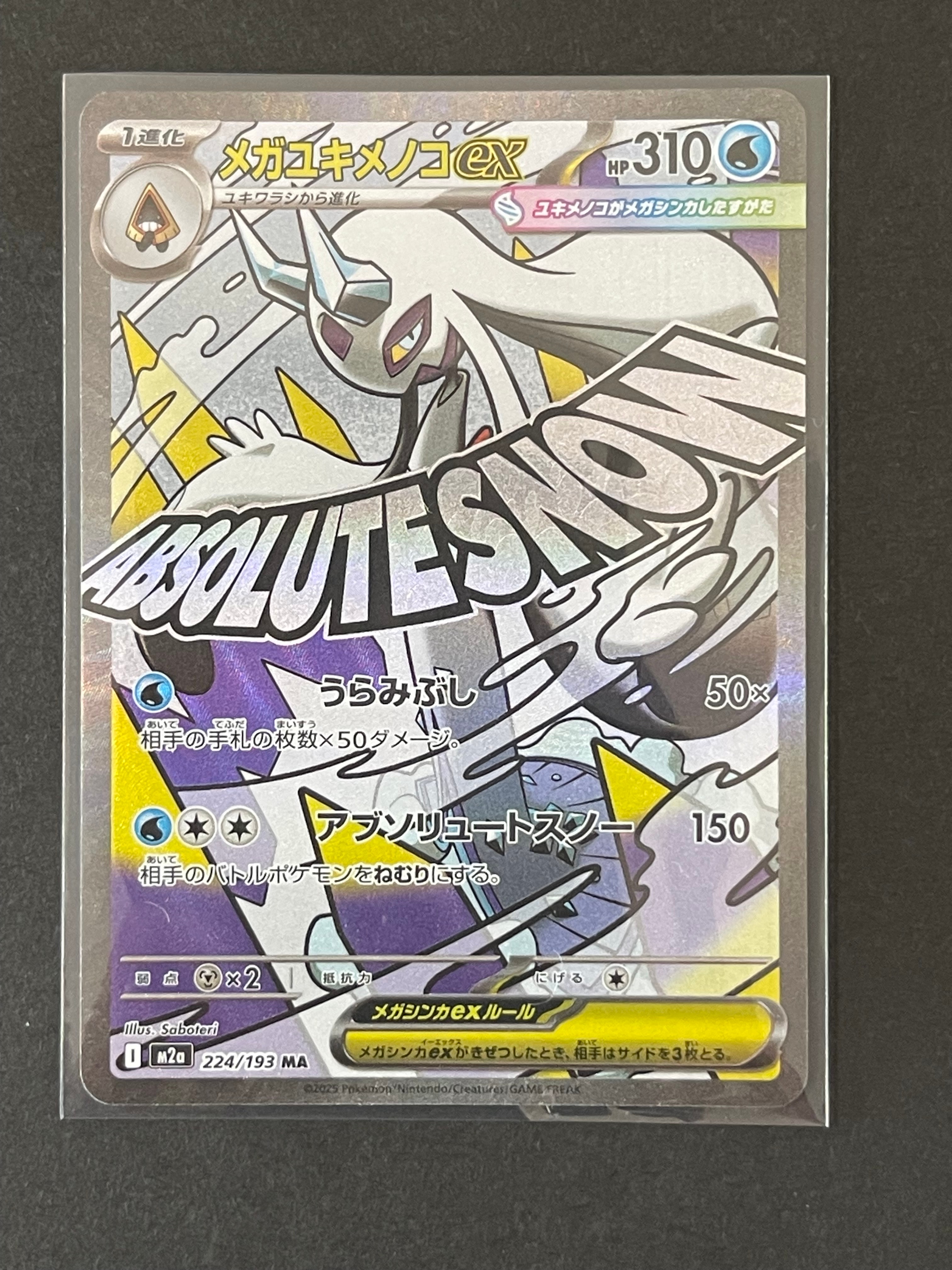 メガユキメノコex MA [M2a 224/193](ハイクラスパック「MEGAドリームex」)