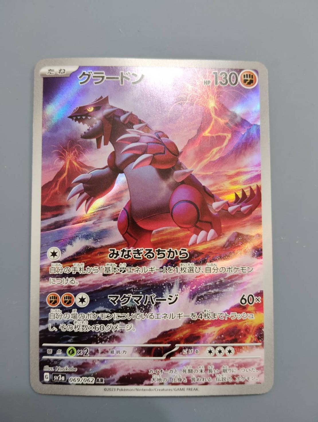 グラードン AR[SV3a 069/062](強化拡張パック「レイジングサーフ」)