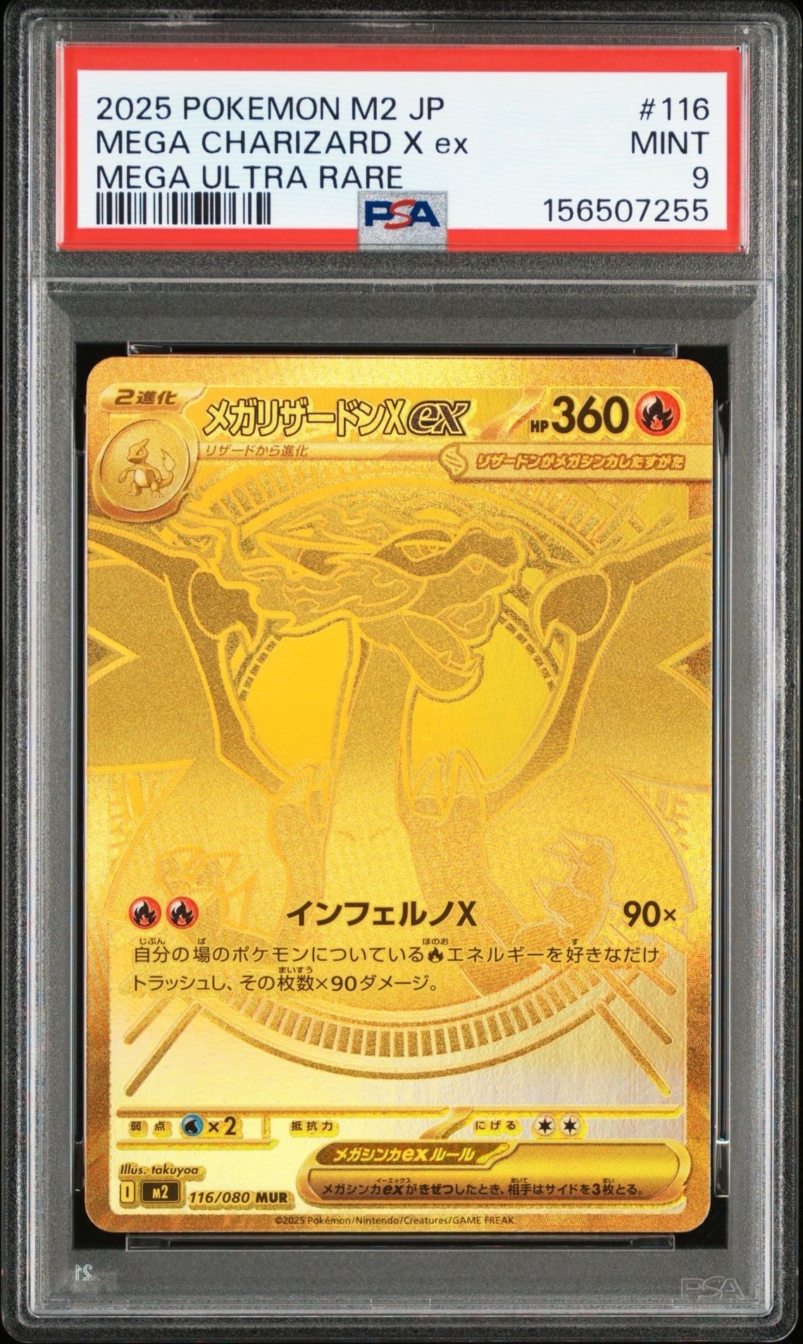 メガリザードンXex MUR [M2 116/080](拡張パック「インフェルノX」)