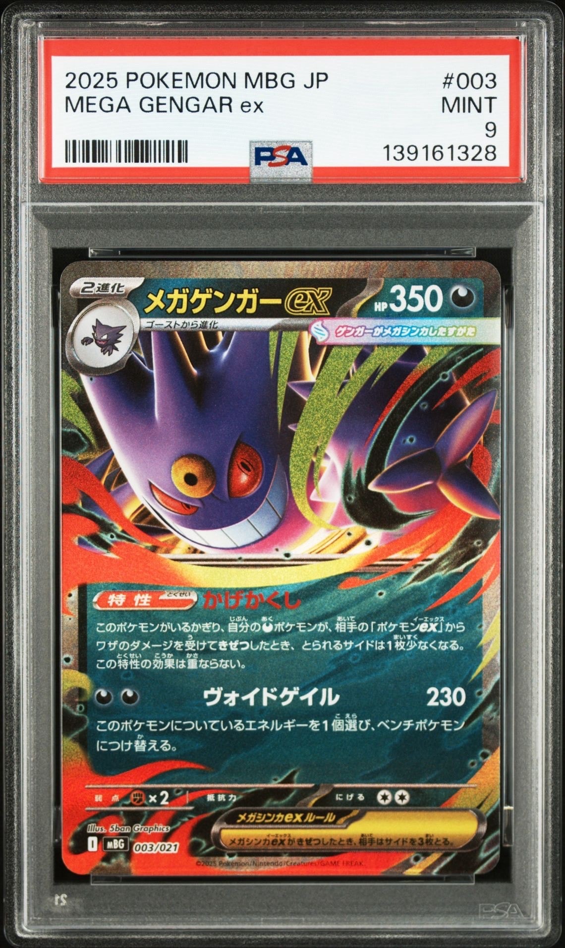 メガゲンガーex [MBG 003/021](スターターセットMEGA「メガゲンガーex」)