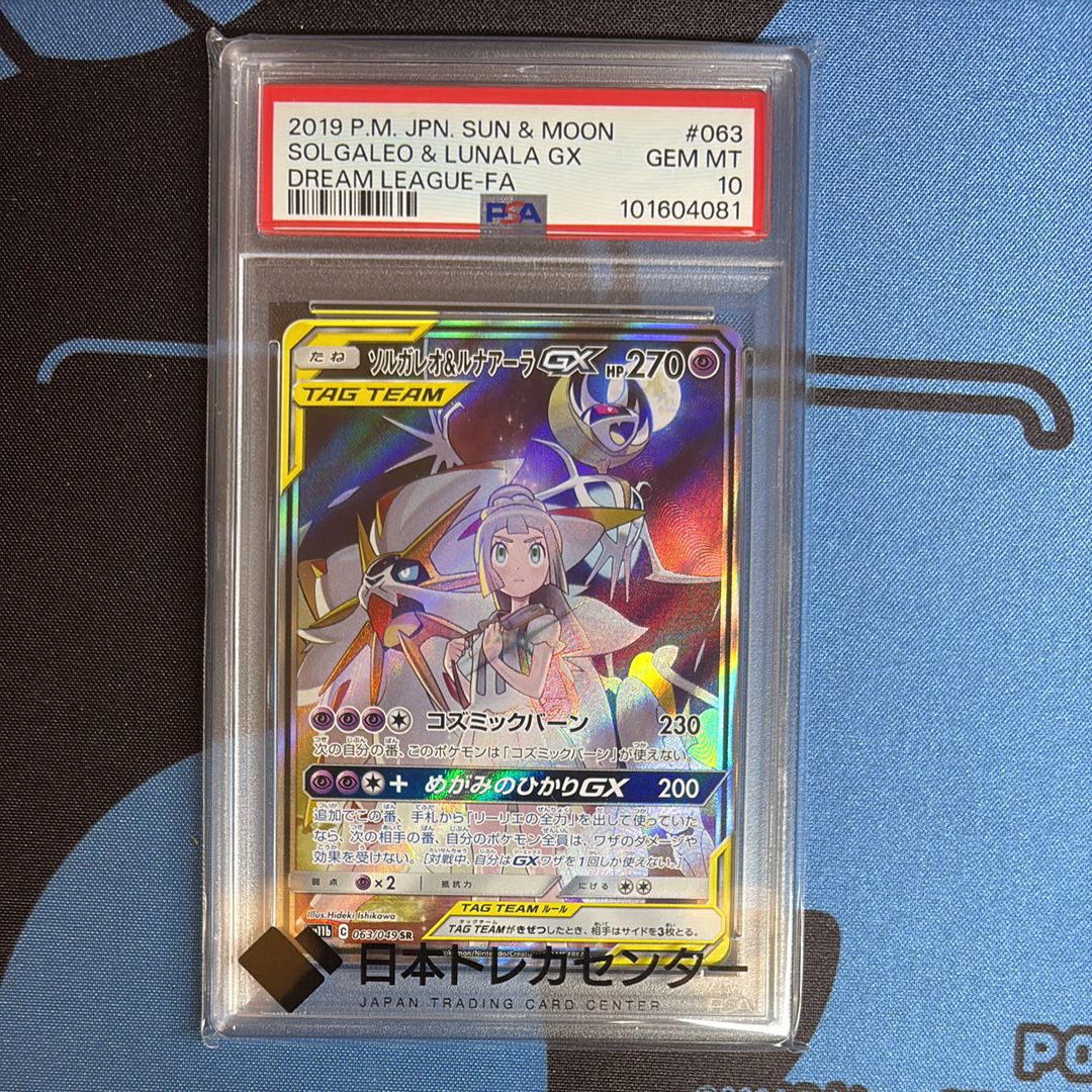 ソルガレオ&ルナアーラGX (リーリエ) SR :SA (ソルルナGX) [SM11b 063/049](強化拡張パック「ドリームリーグ」)