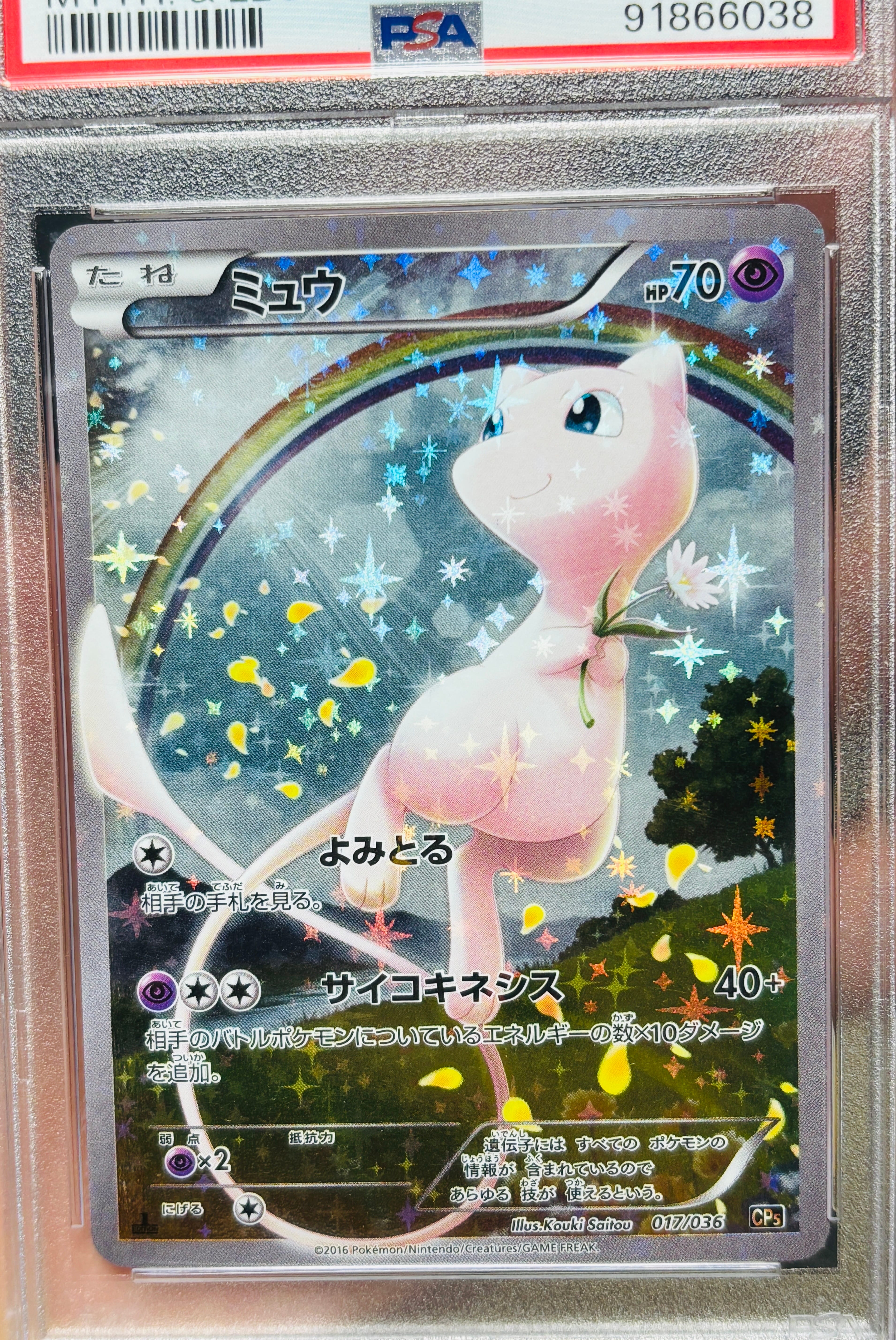 ミュウ :1ED [CP5 017/036](コンセプトパック 「幻・伝説ドリームキラコレクション 」)